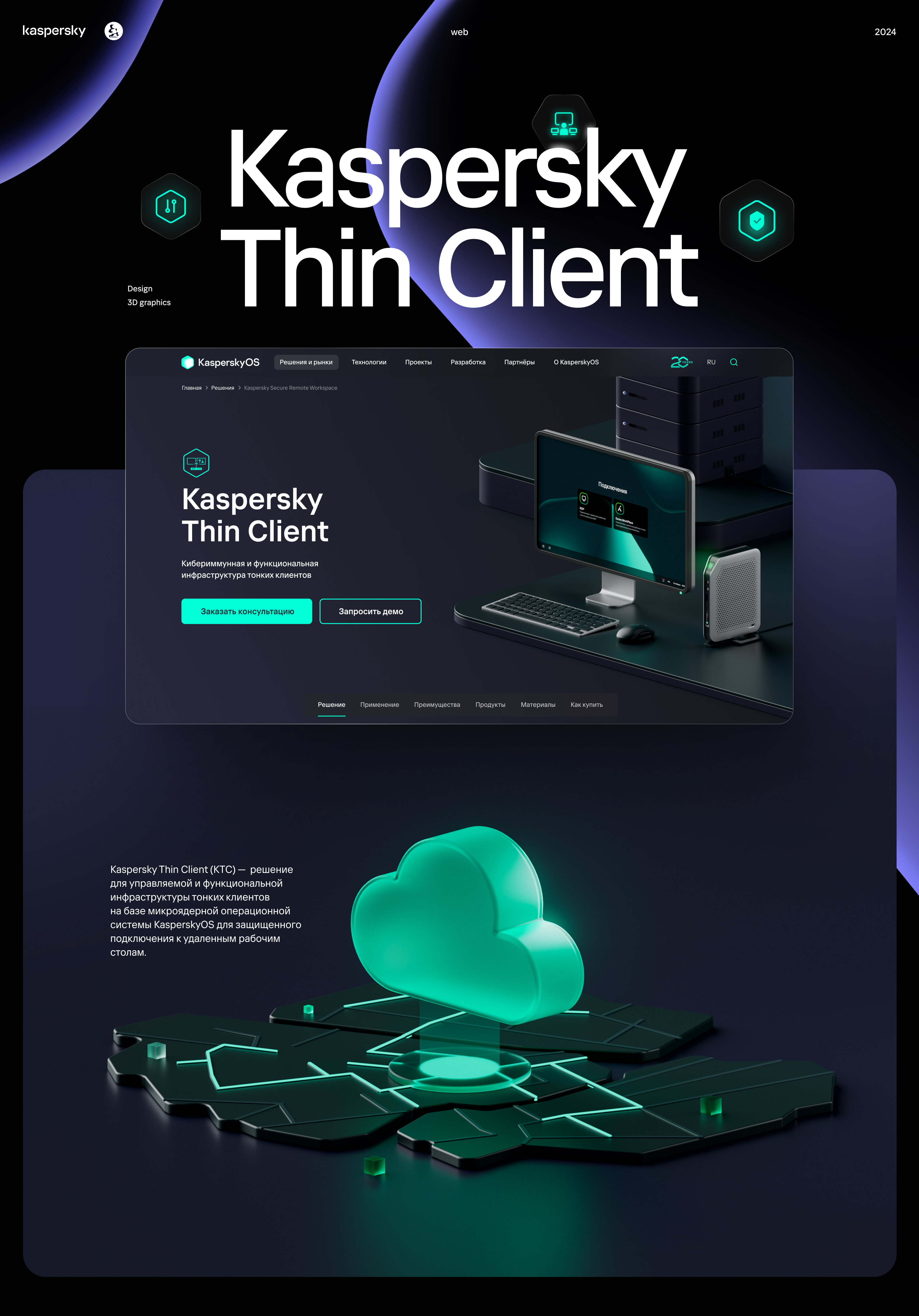 Kaspersky — Изображение №1 — Интерфейсы, Иллюстрация на Dprofile