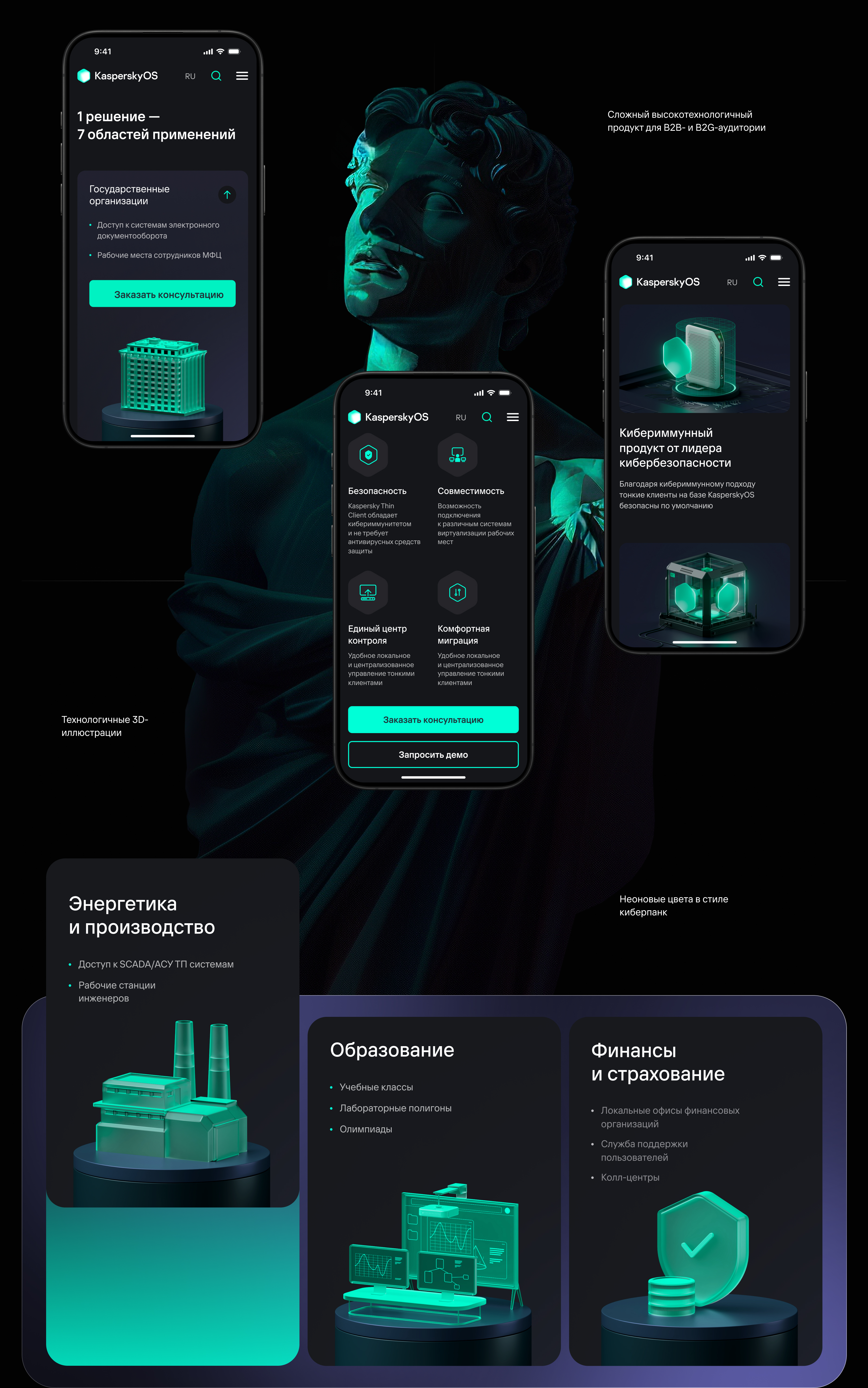 Kaspersky — Изображение №2 — Интерфейсы, Иллюстрация на Dprofile