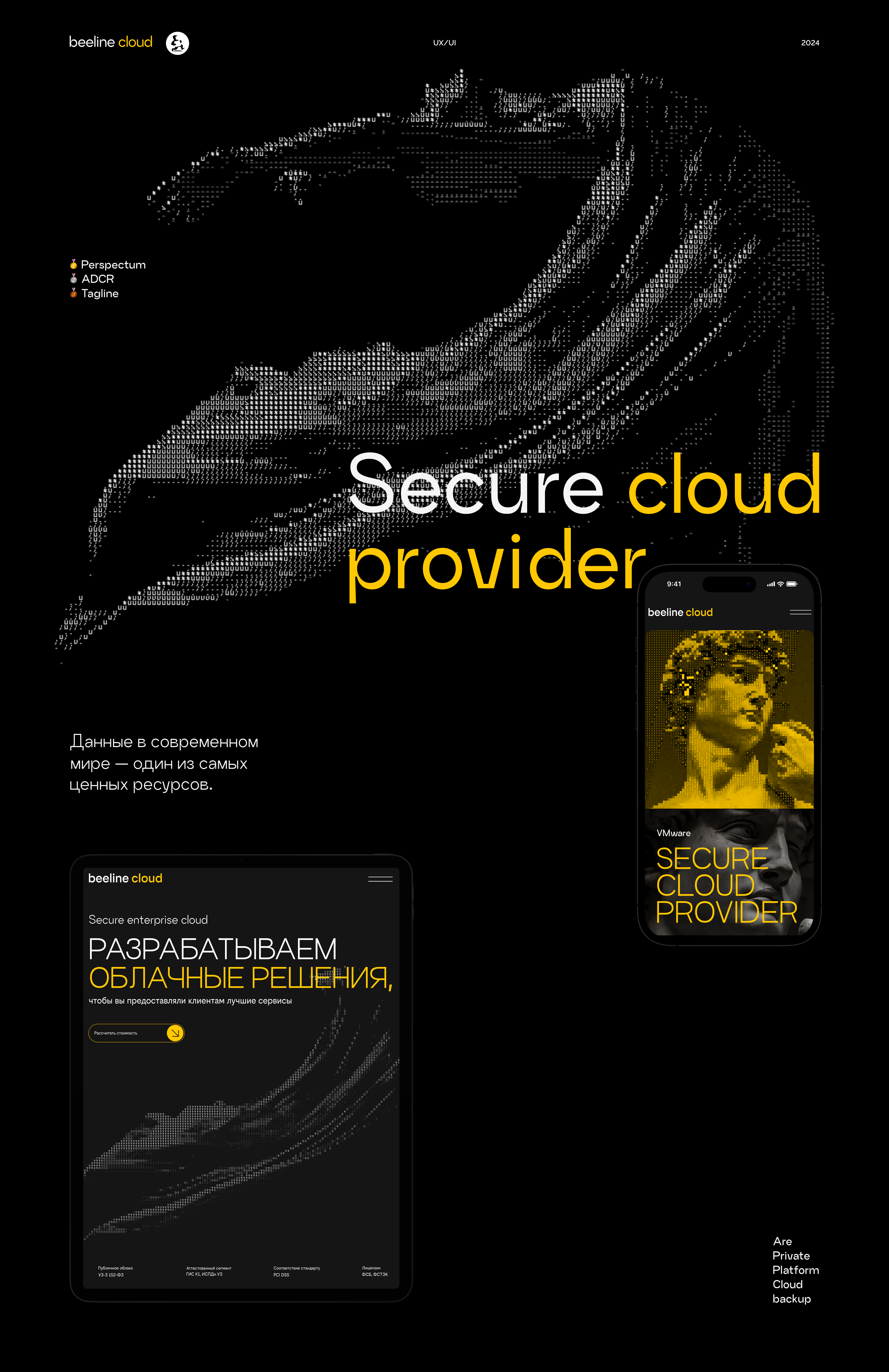 beeline cloud — Изображение №1 — Интерфейсы, Иллюстрация на Dprofile