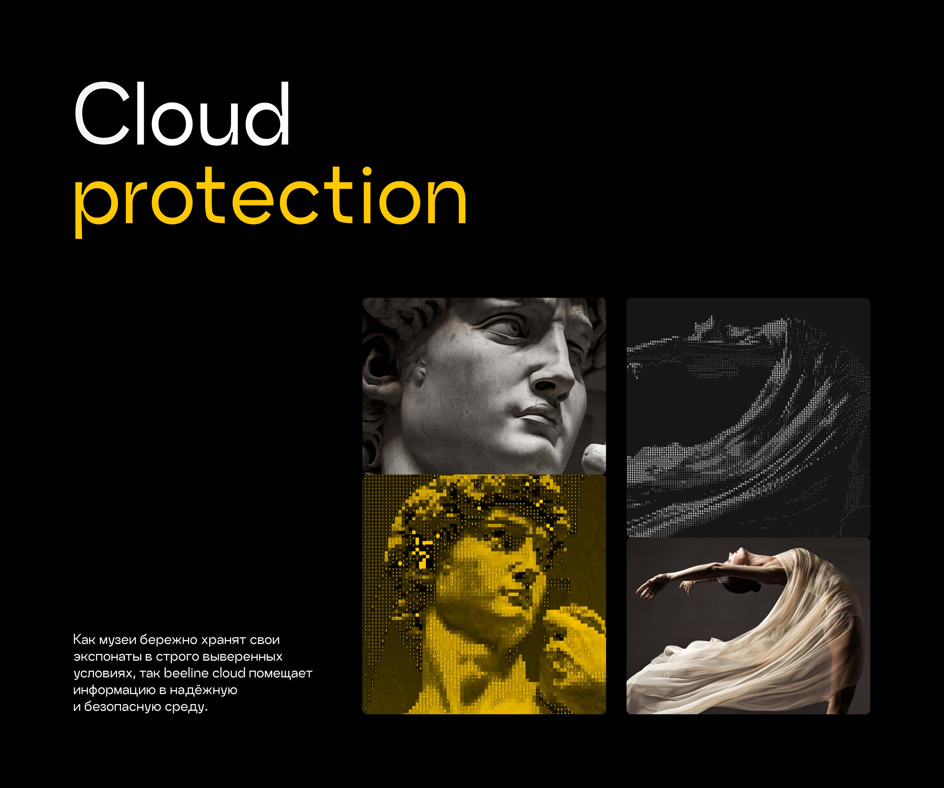 beeline cloud — Изображение №2 — Интерфейсы, Иллюстрация на Dprofile