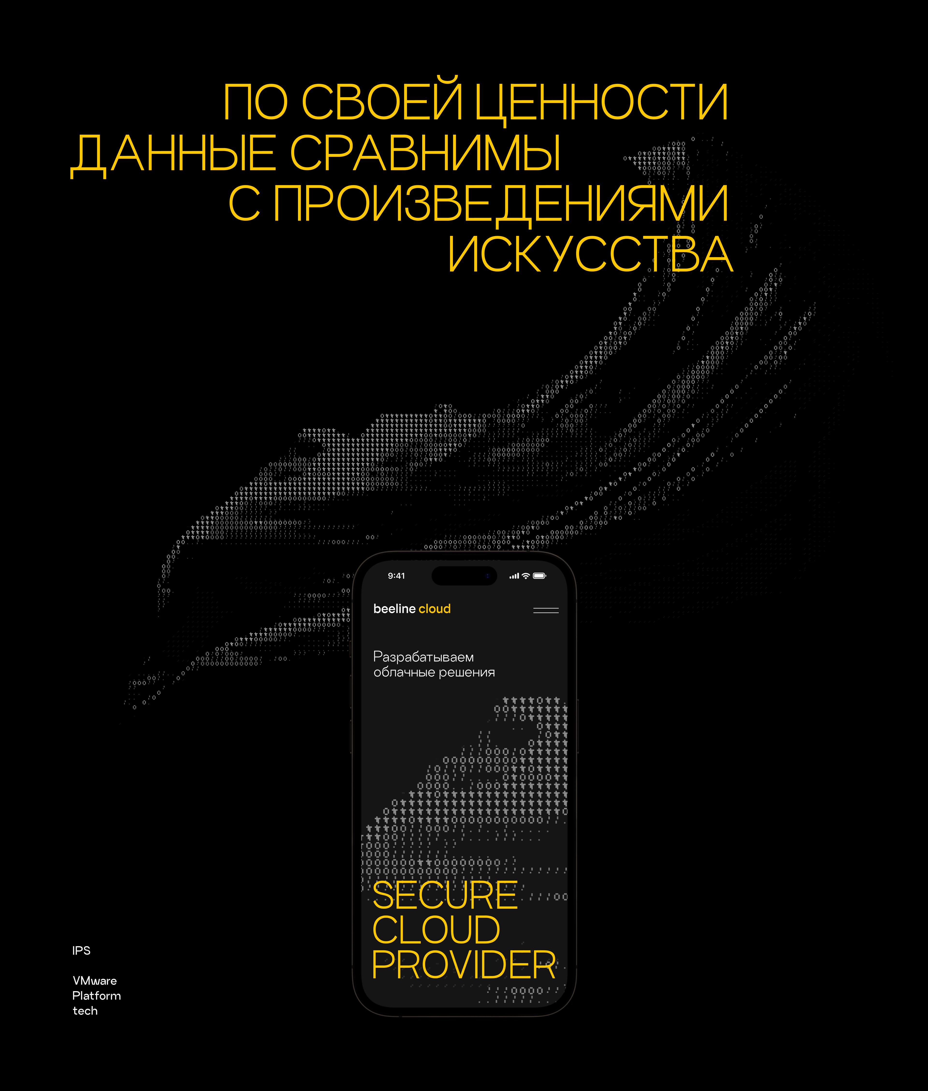 beeline cloud — Изображение №4 — Интерфейсы, Иллюстрация на Dprofile