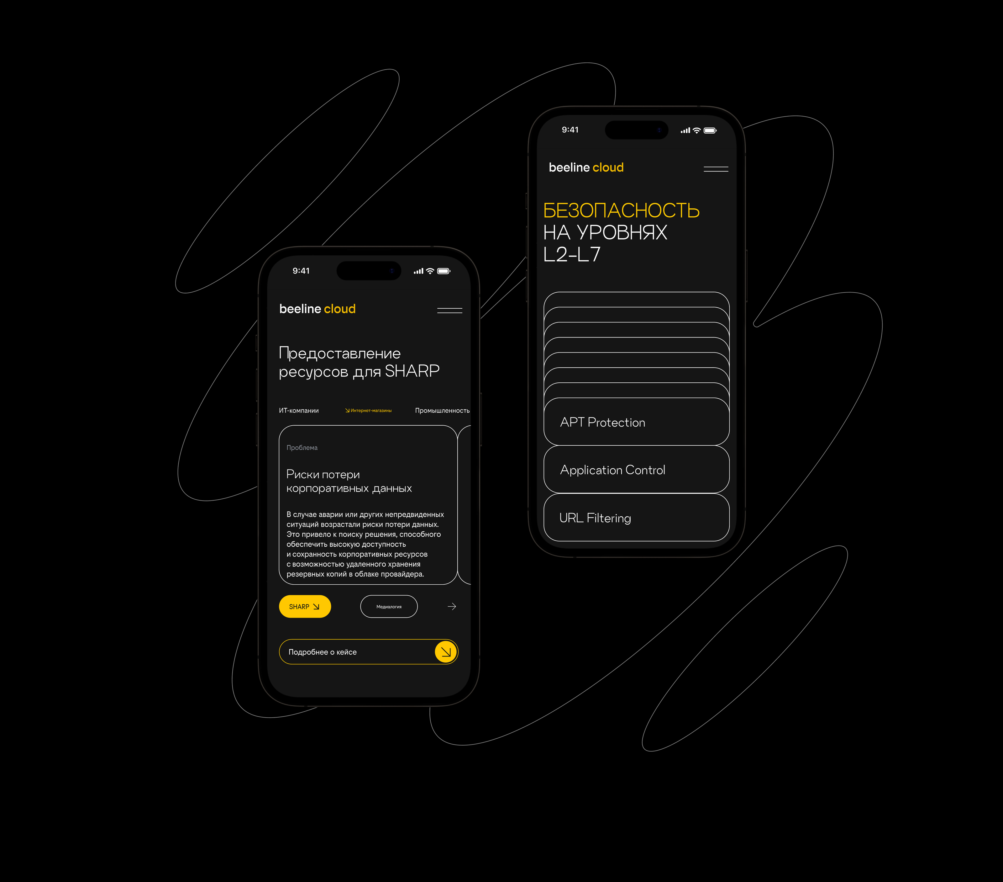 beeline cloud — Изображение №8 — Интерфейсы, Иллюстрация на Dprofile