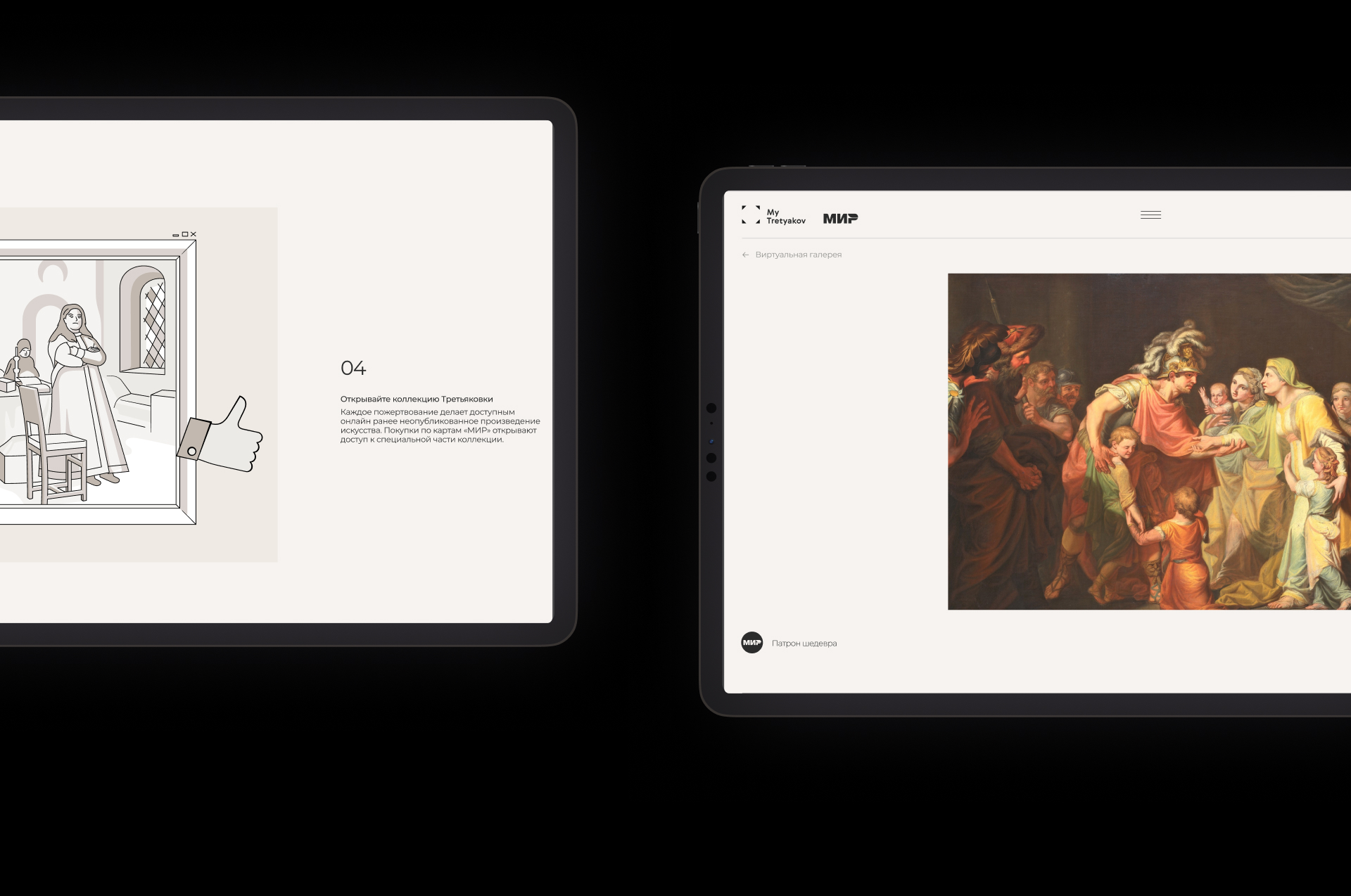 MyTretyakov — Изображение №15 — Интерфейсы, Иллюстрация на Dprofile