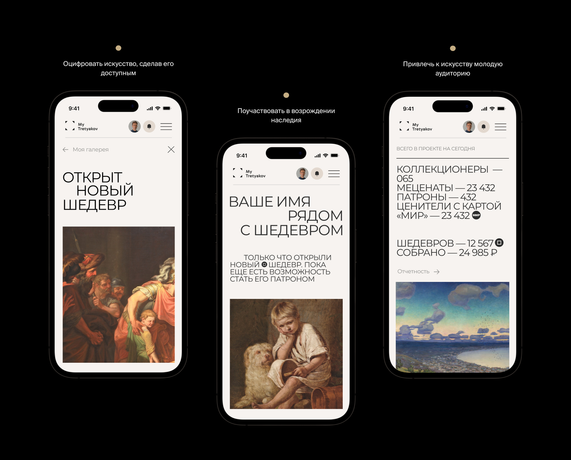 MyTretyakov — Изображение №2 — Интерфейсы, Иллюстрация на Dprofile