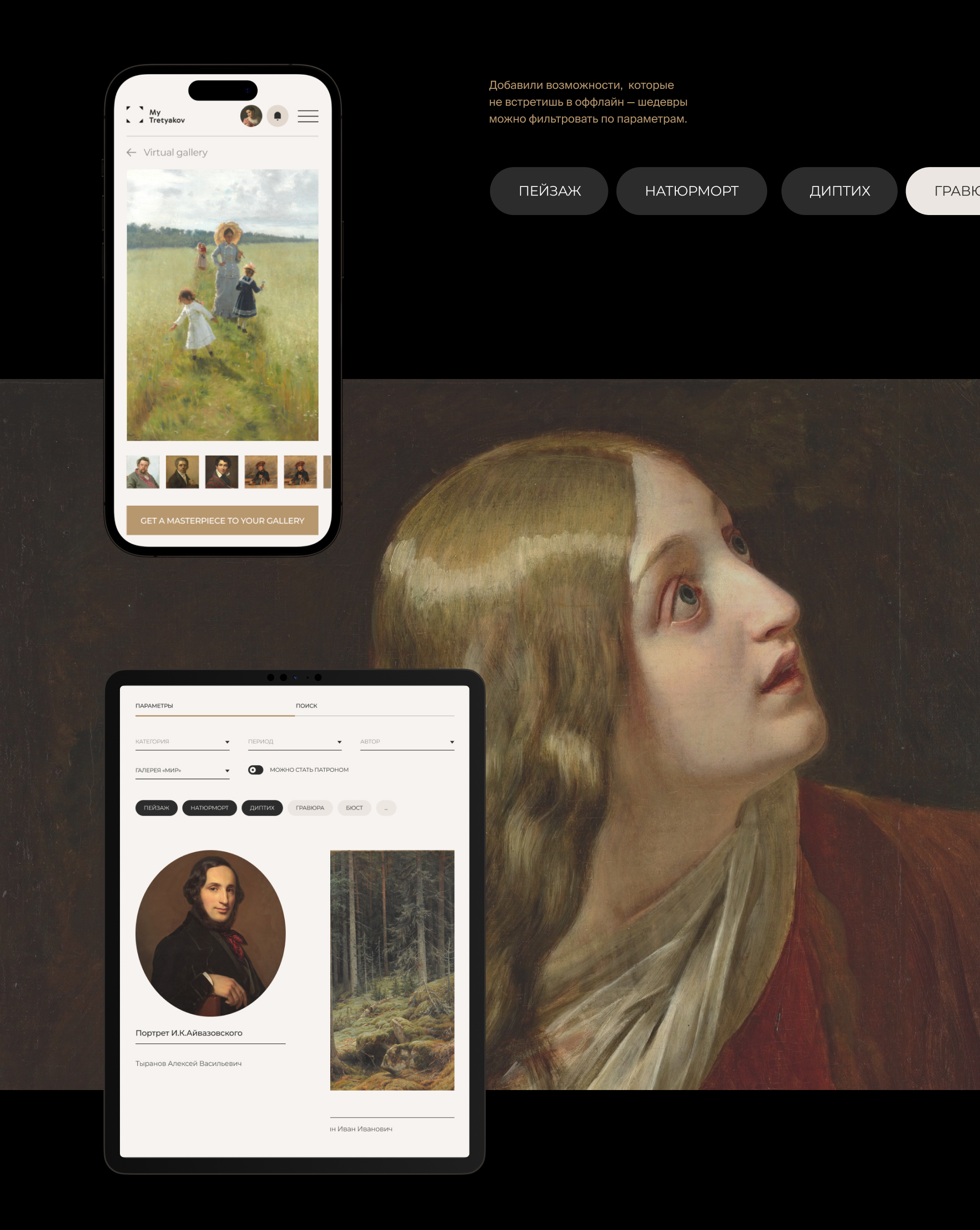 MyTretyakov — Изображение №12 — Интерфейсы, Иллюстрация на Dprofile