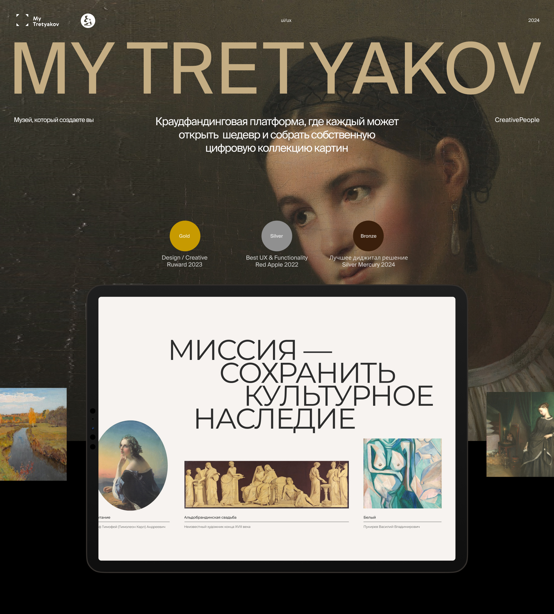MyTretyakov — Изображение №1 — Интерфейсы, Иллюстрация на Dprofile