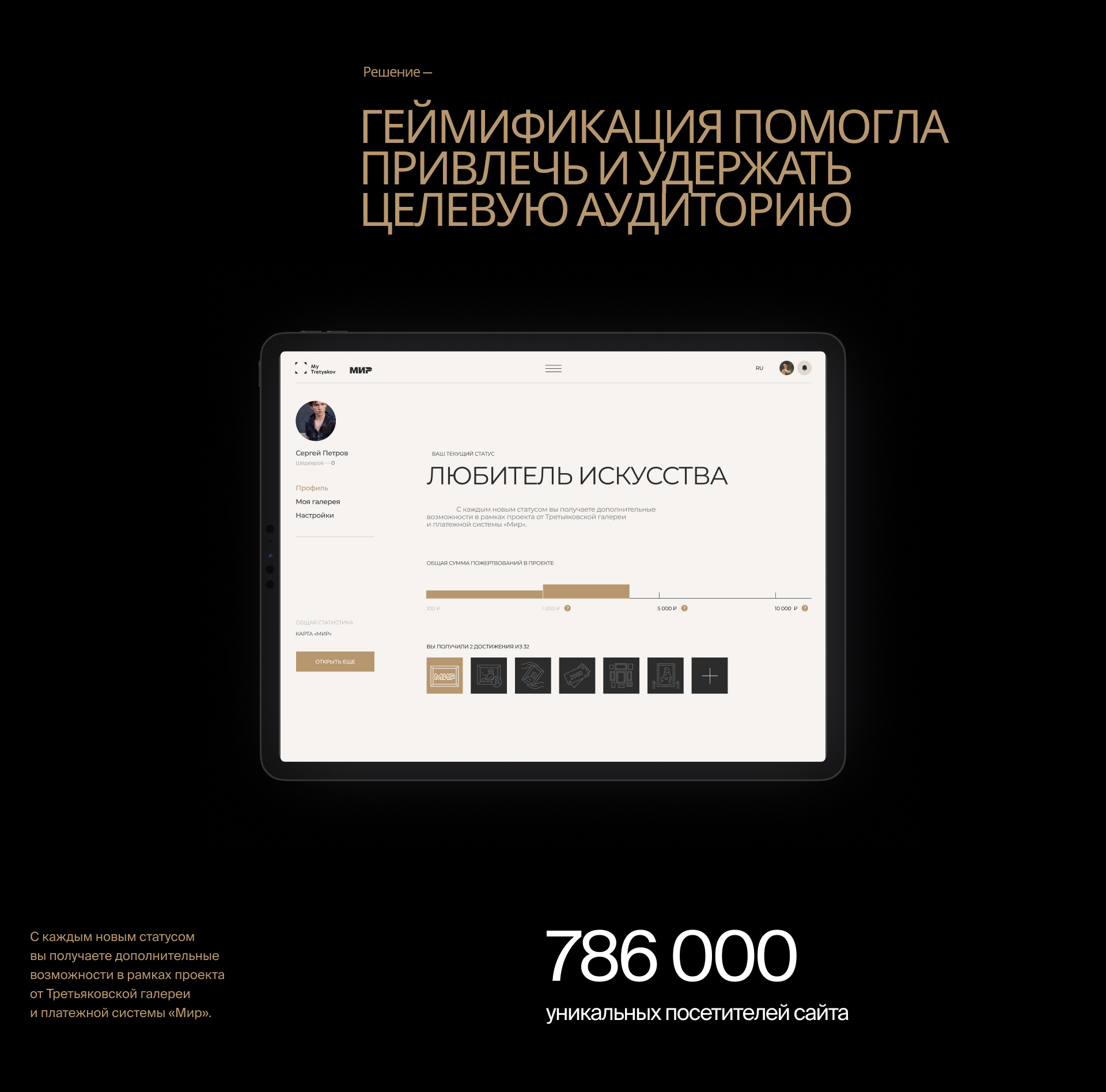 MyTretyakov — Изображение №6 — Интерфейсы, Иллюстрация на Dprofile