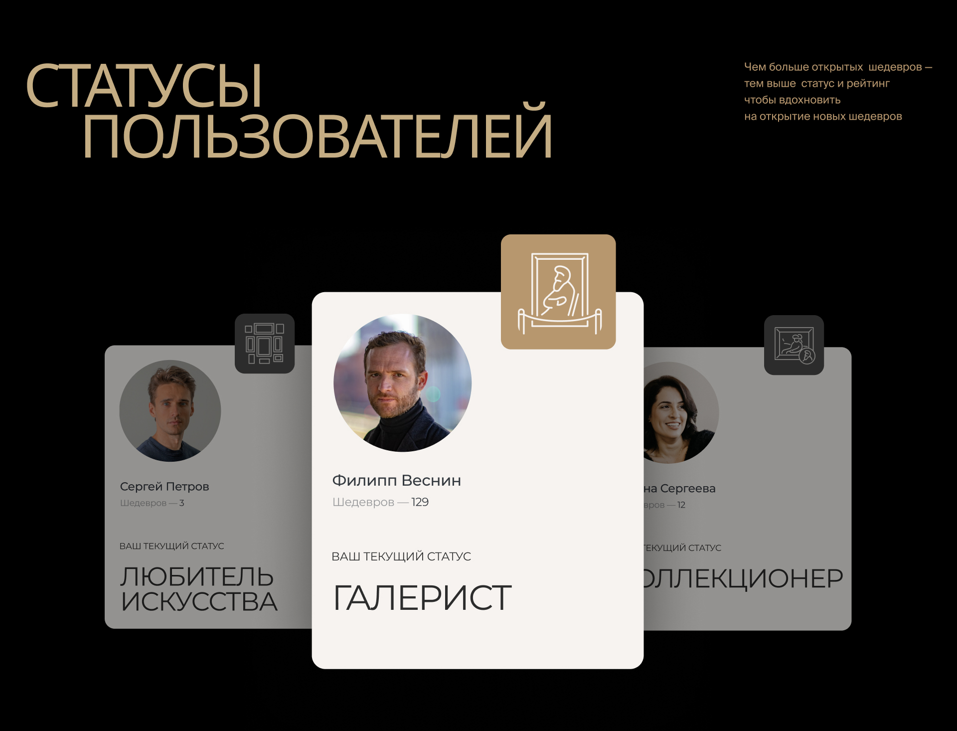 MyTretyakov — Изображение №8 — Интерфейсы, Иллюстрация на Dprofile