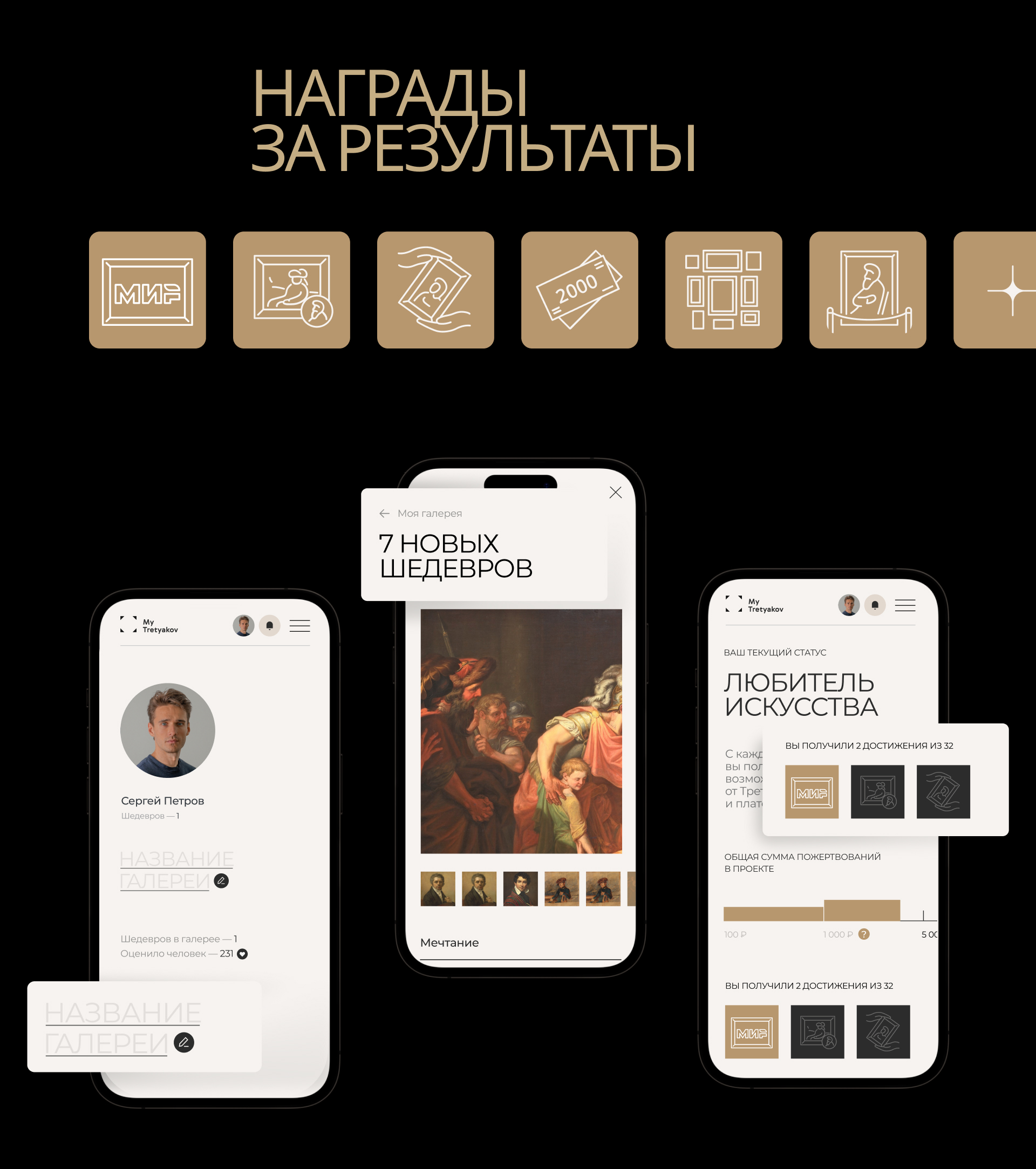 MyTretyakov — Изображение №10 — Интерфейсы, Иллюстрация на Dprofile