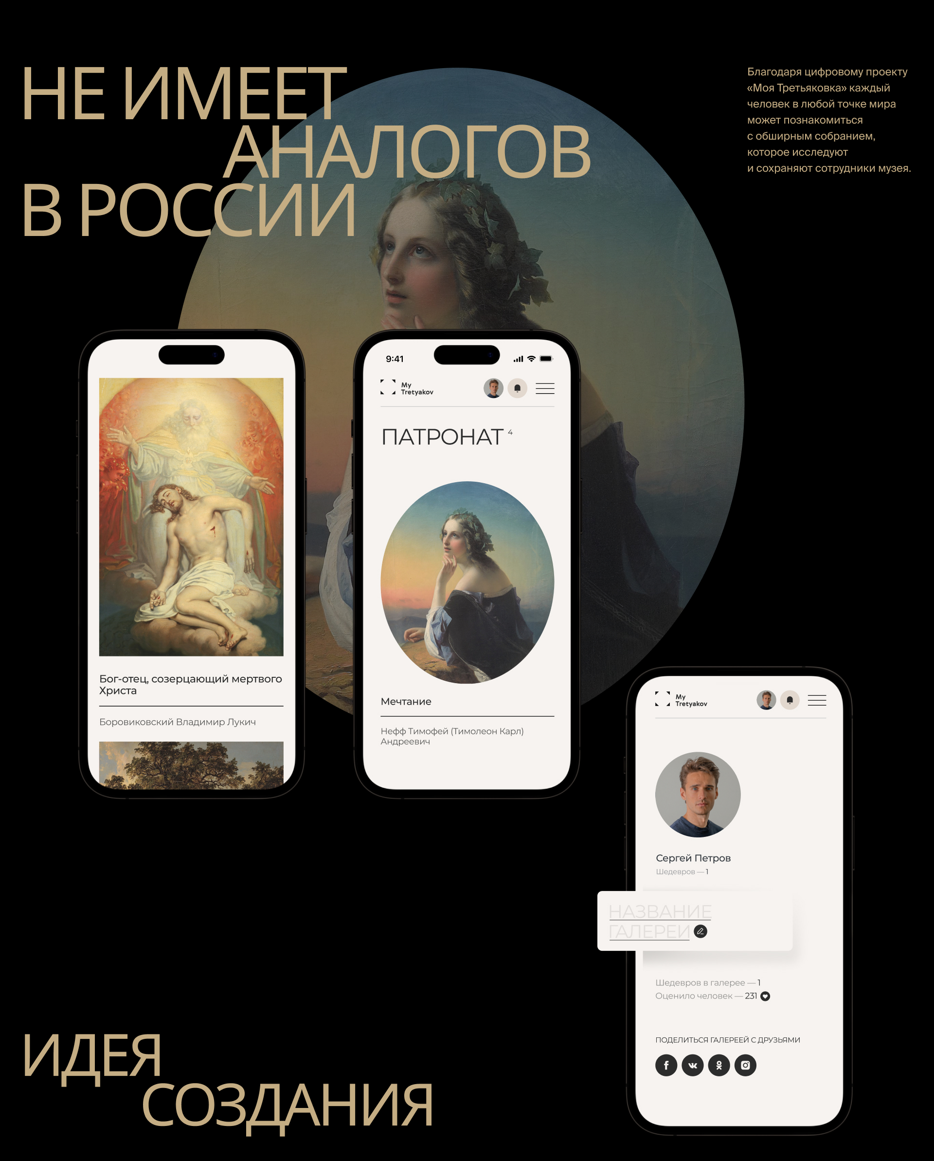MyTretyakov — Изображение №3 — Интерфейсы, Иллюстрация на Dprofile