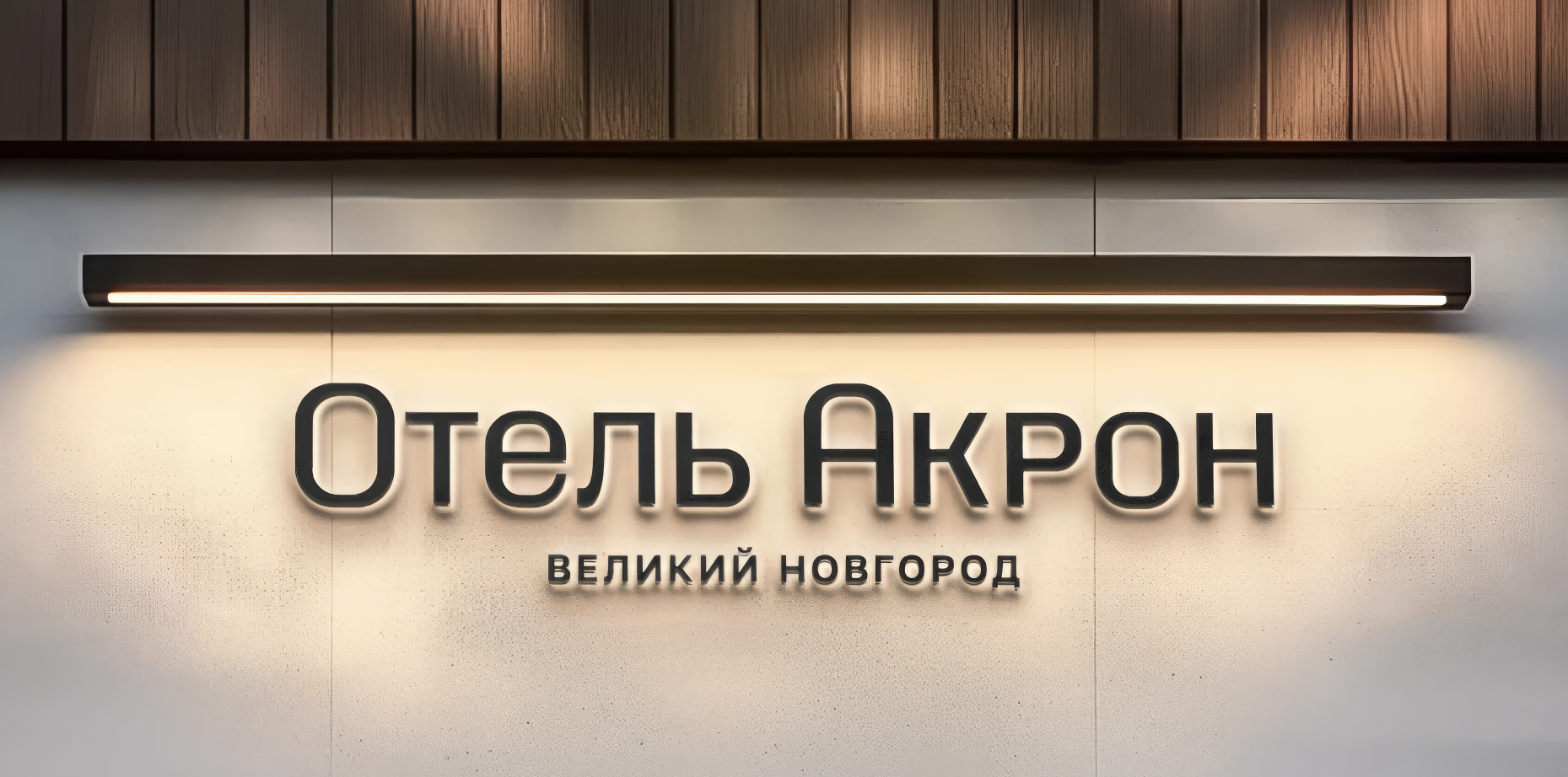 Акрон — Изображение №1 — Брендинг на Dprofile