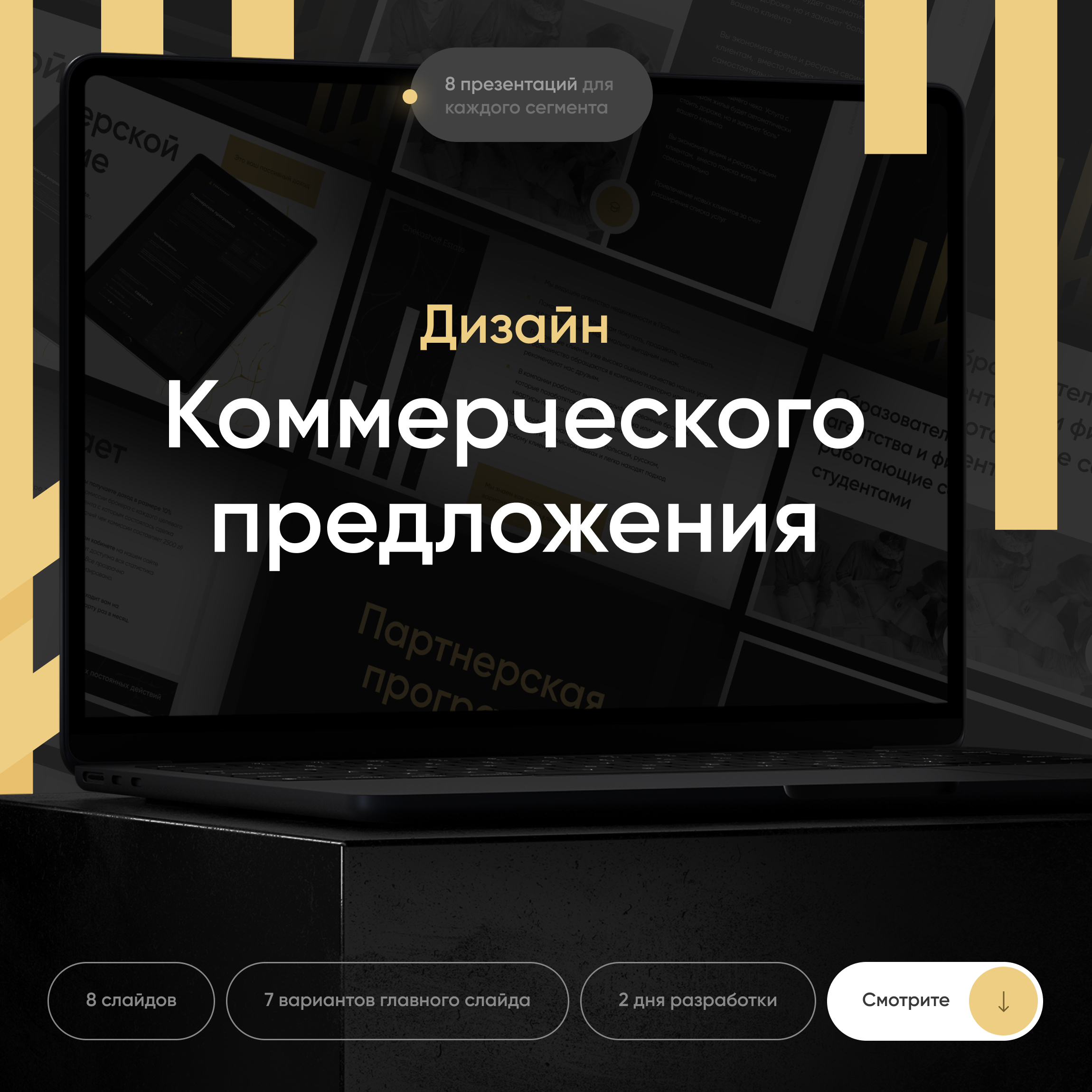 Дизайн презентации | КП | Коммерческое предложение — Изображение №1 — Брендинг, Маркетинг на Dprofile