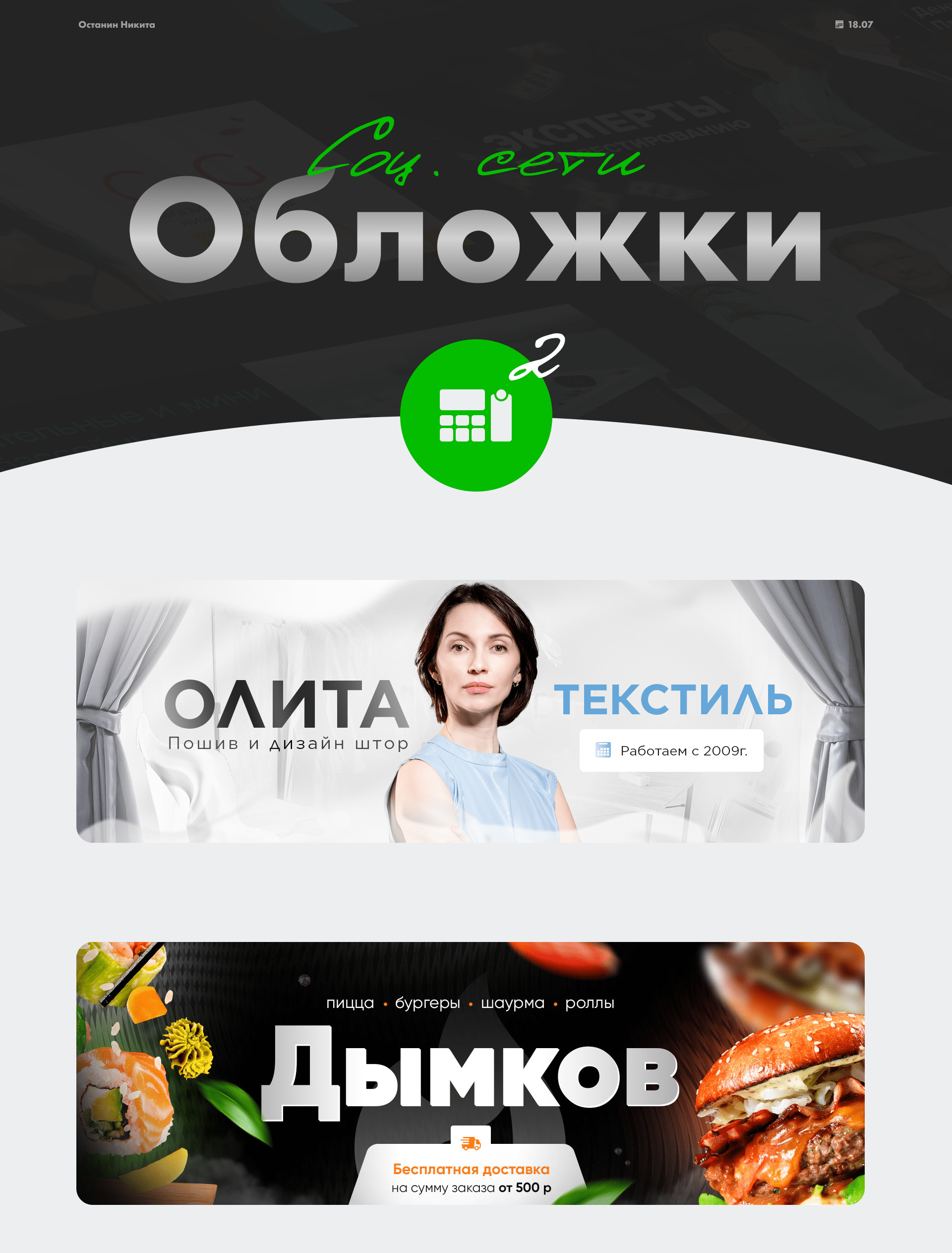 Обложки соц сетей. Оформление группы ВК — Изображение №1 — Маркетинг на Dprofile