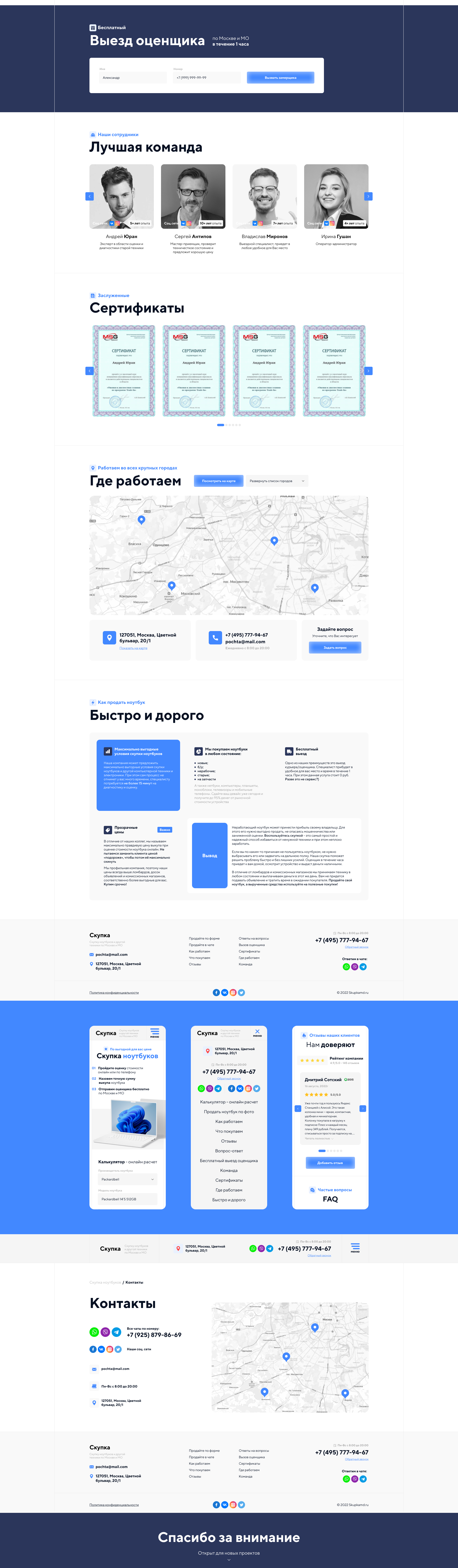Landing page | Скупка и продажа ноутбуков и смартфонов — Изображение №2 — Интерфейсы, Графика на Dprofile