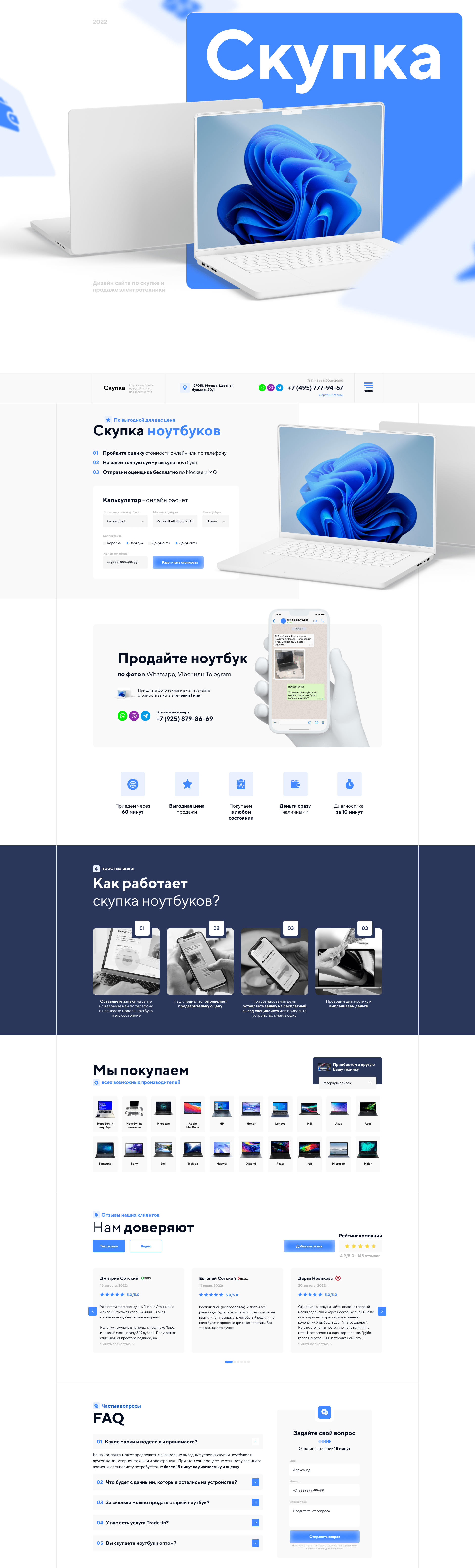 Landing page | Скупка и продажа ноутбуков и смартфонов — Изображение №1 — Интерфейсы, Графика на Dprofile