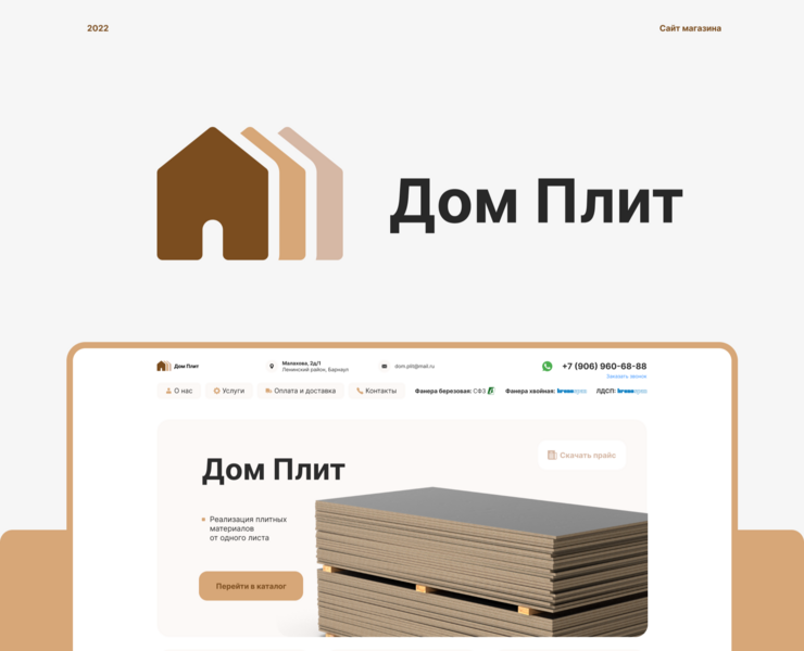 Корпоративный сайт | Продажа пиломатериалов ДомПлит на Dprofile