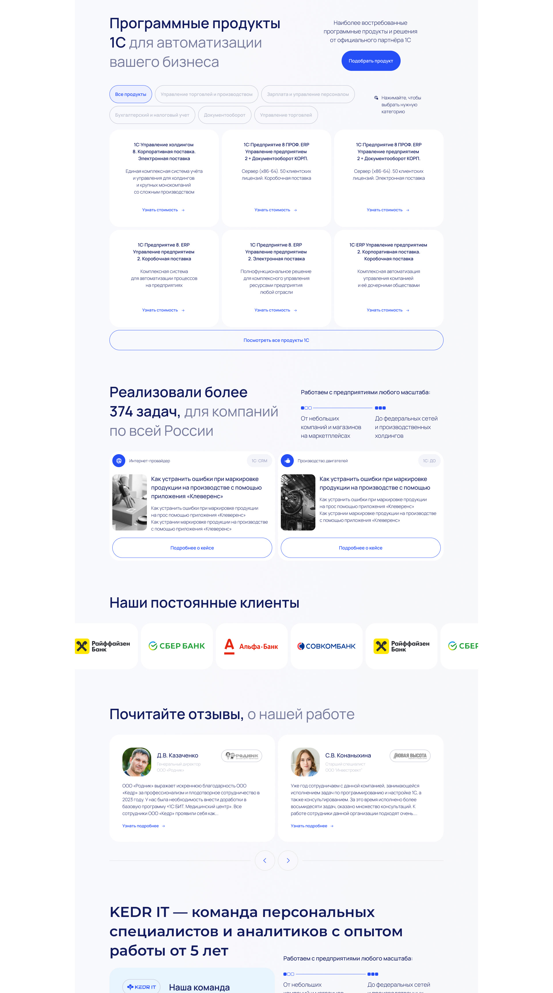 Комплексное внедрение 1С в бизнес | Корпоративный сайт — Изображение №2 — Интерфейсы, Маркетинг на Dprofile