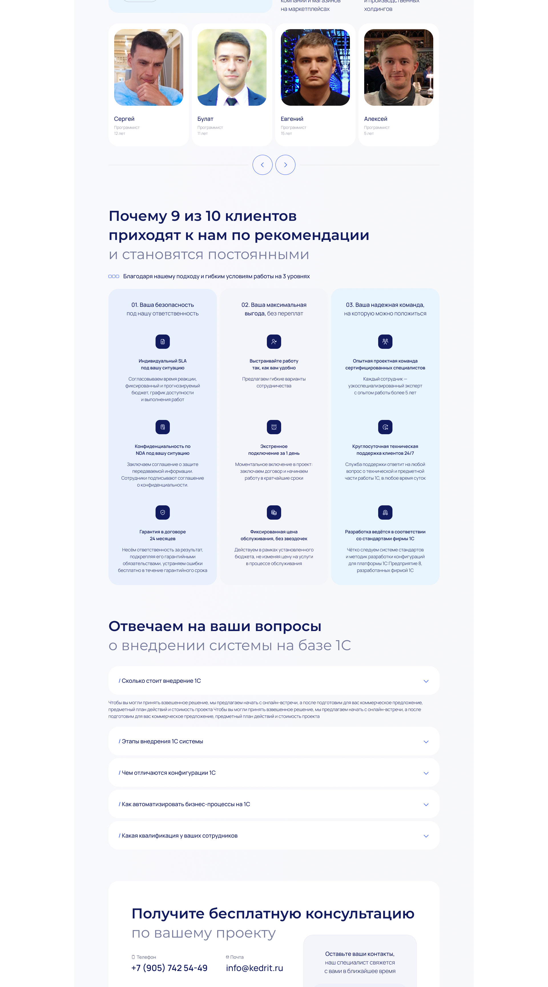 Комплексное внедрение 1С в бизнес | Корпоративный сайт — Изображение №3 — Интерфейсы, Маркетинг на Dprofile