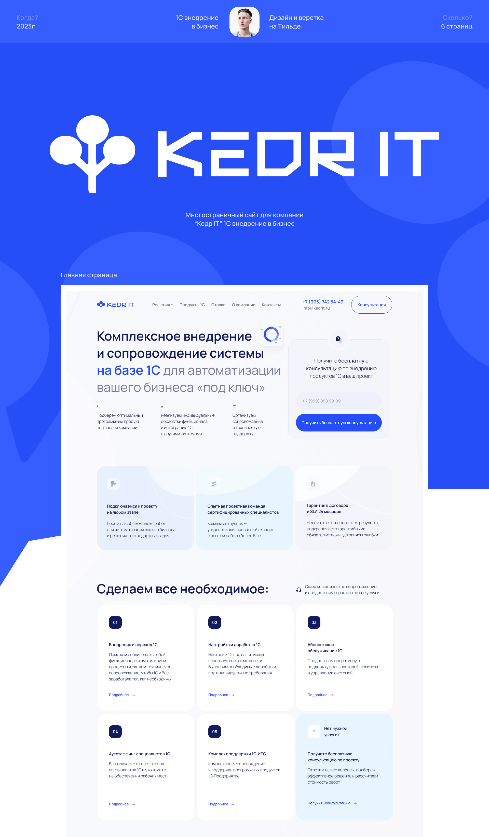 Комплексное внедрение 1С в бизнес | Корпоративный сайт — Изображение №1 — Интерфейсы, Маркетинг на Dprofile