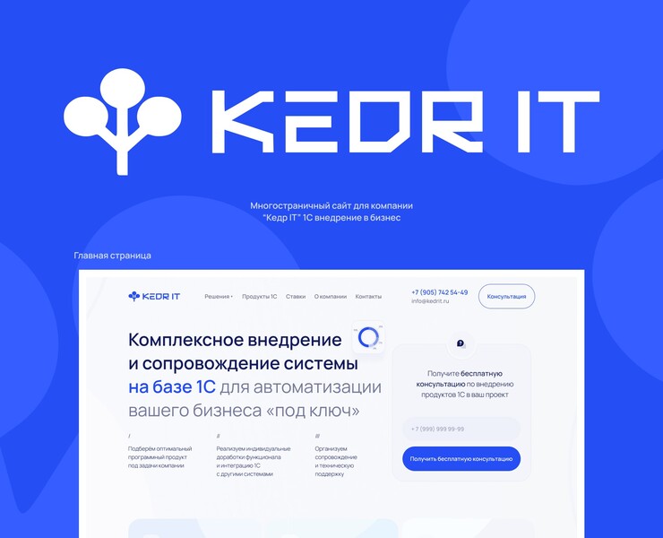 Комплексное внедрение 1С в бизнес | Корпоративный сайт — Интерфейсы, Маркетинг на Dprofile