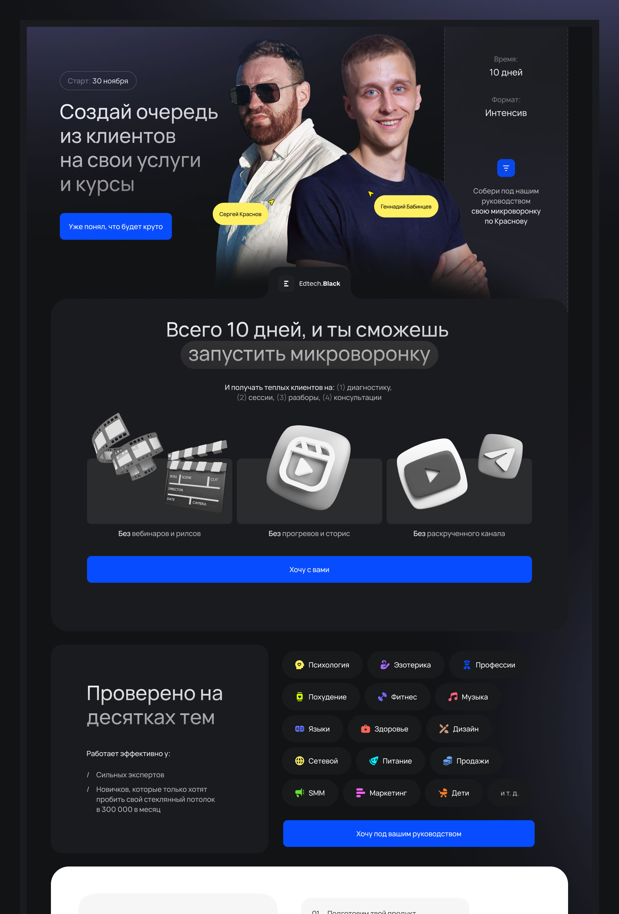 Landing page для вебинара | Лендинг — Изображение №1 — Интерфейсы, Брендинг на Dprofile