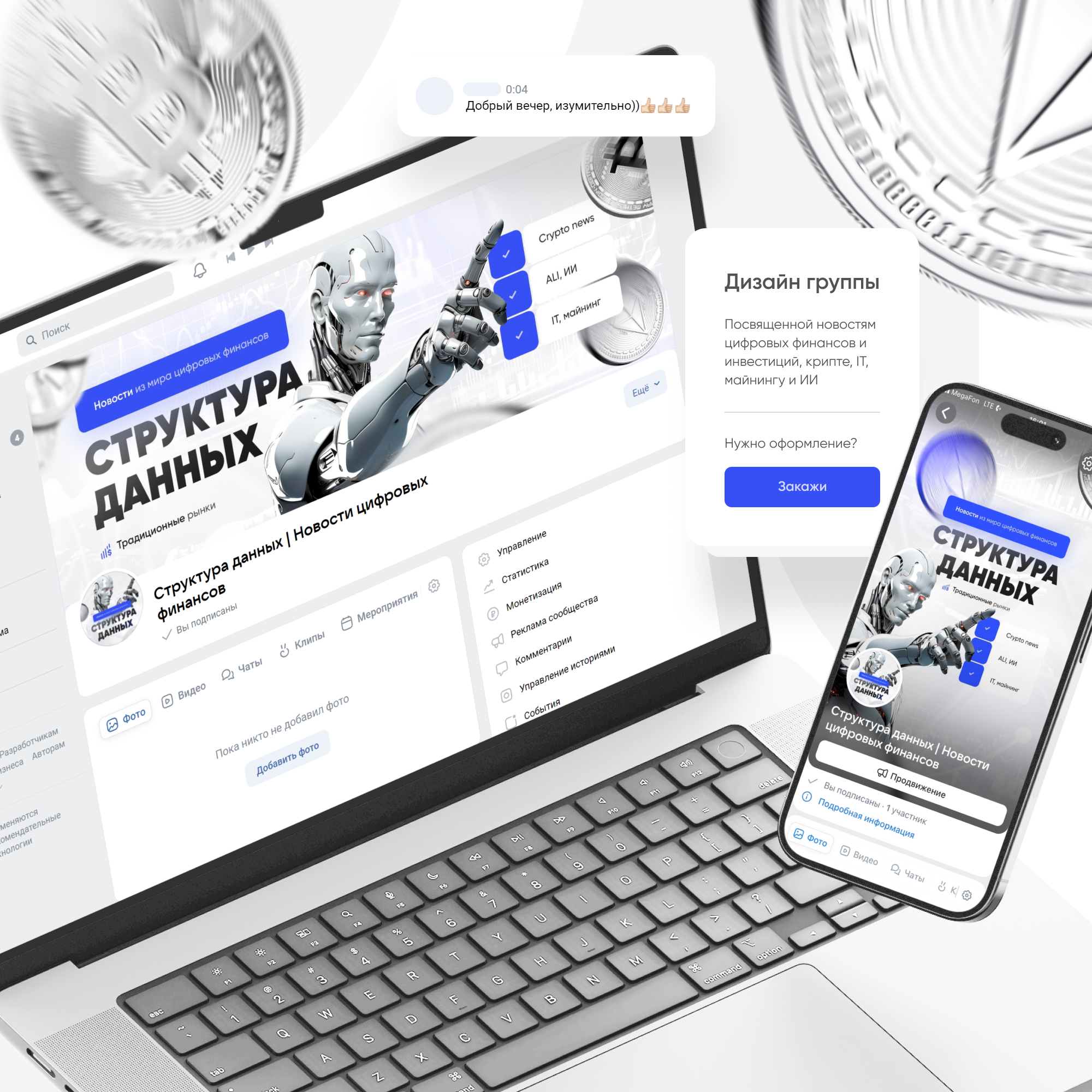 Оформление группы ВК по теме криптовалюты и финансов — Изображение №1 — Брендинг, Графика на Dprofile