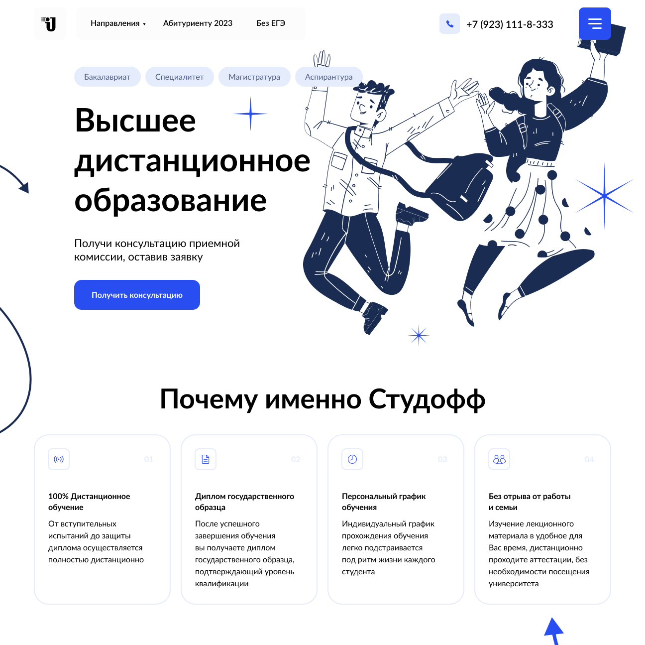 Дизайн сайта для ВУЗа с удаленным форматом обучения — Изображение №2 — Интерфейсы, Графика на Dprofile