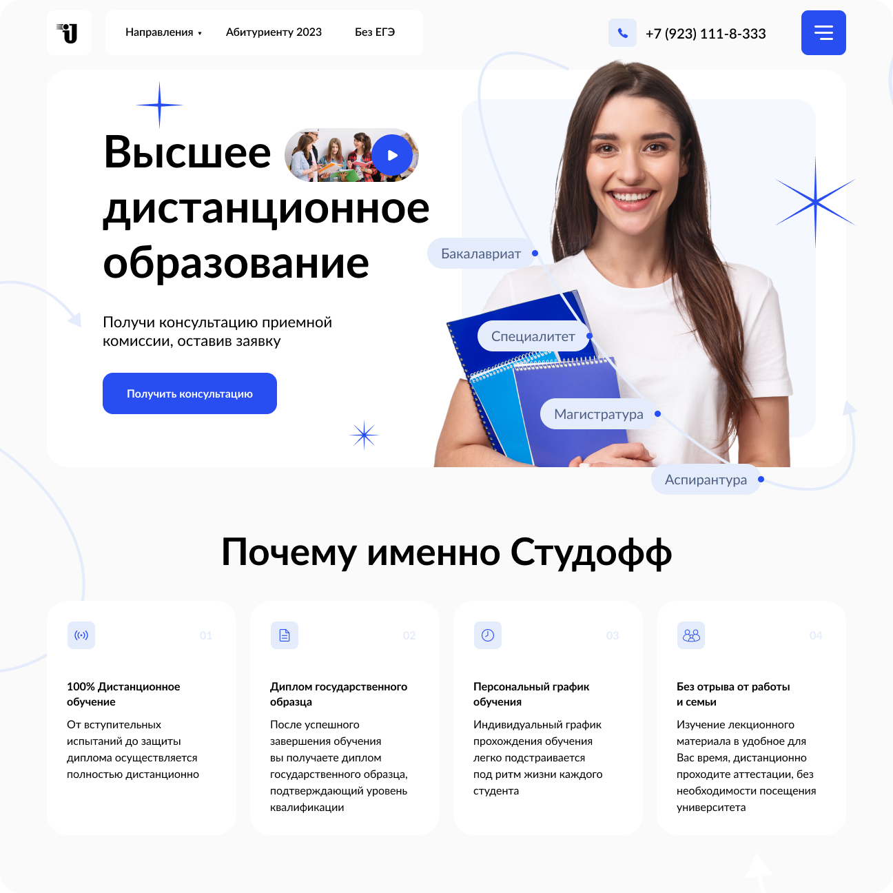 Дизайн сайта для ВУЗа с удаленным форматом обучения — Изображение №1 — Интерфейсы, Графика на Dprofile