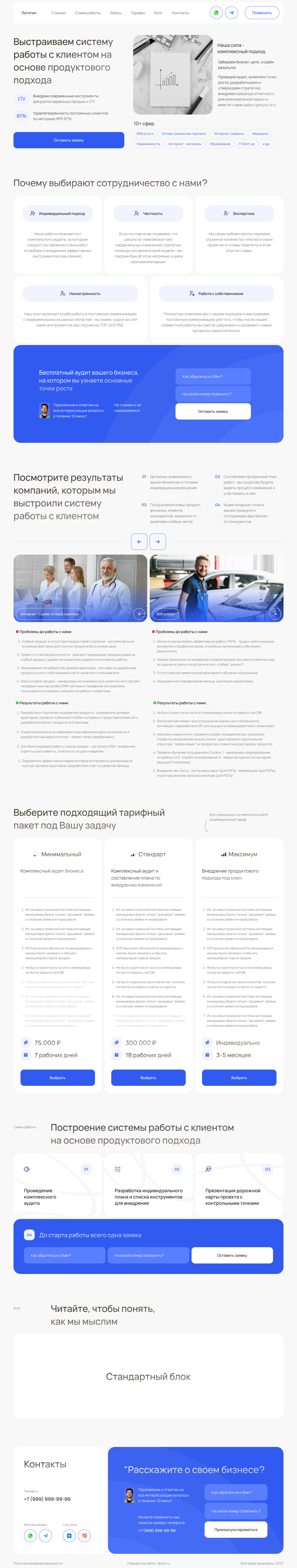 Разработка сайта под ключ на тильде консалтинговой компании. — Изображение №1 — Интерфейсы на Dprofile