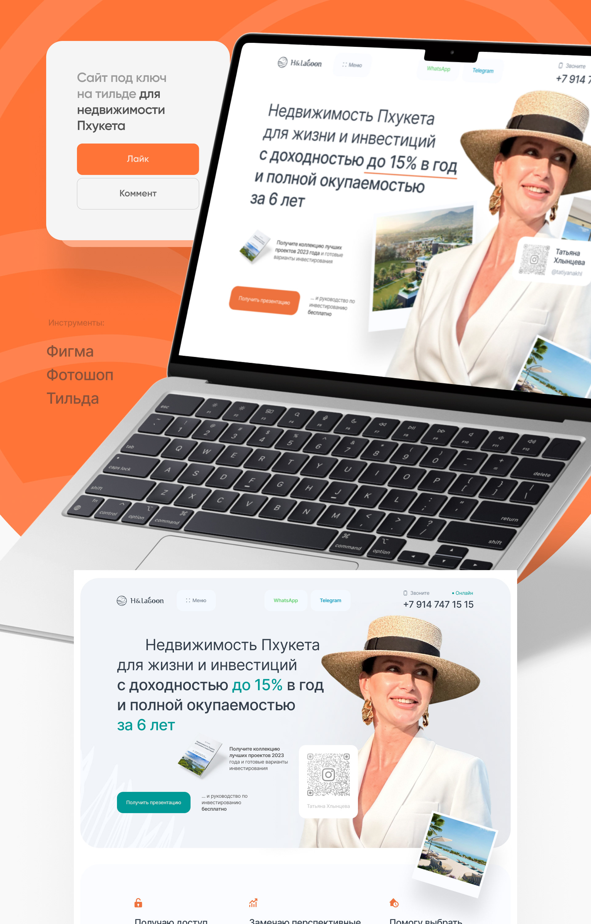 Недвижимость инвестиции специалист лендинг сайт — Изображение №1 — Интерфейсы, Графика на Dprofile