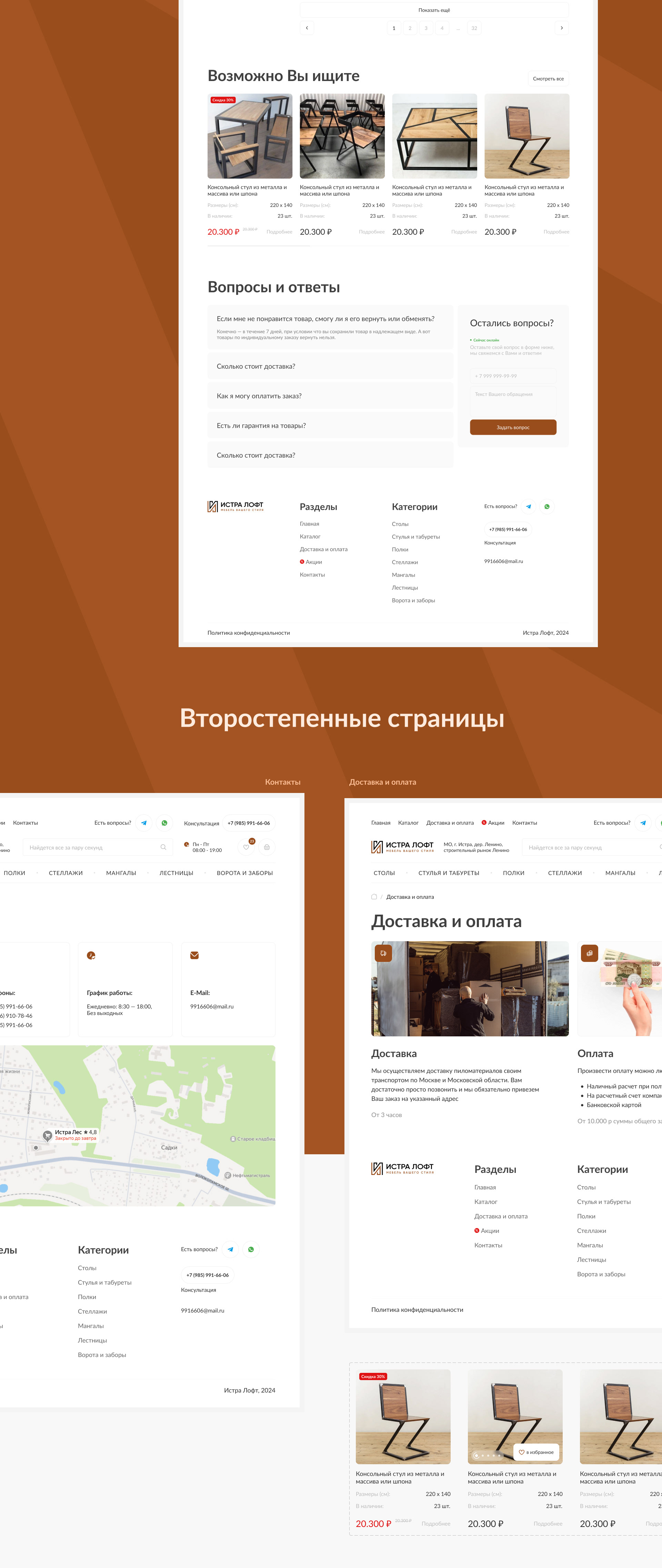 Мебель Лофт loft интернет магазин store online stuff — Изображение №6 — Интерфейсы, Графика на Dprofile