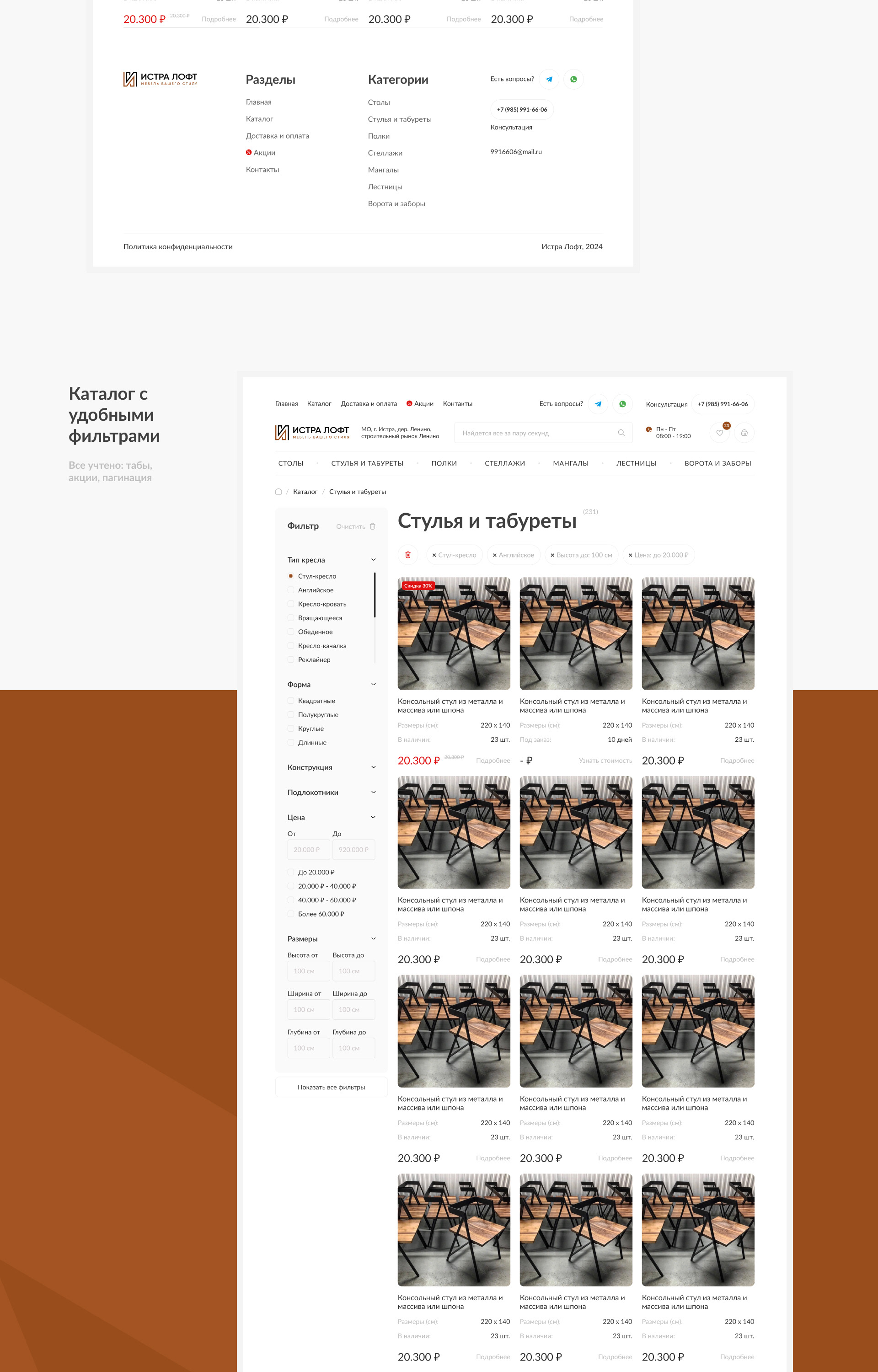Мебель Лофт loft интернет магазин store online stuff — Изображение №5 — Интерфейсы, Графика на Dprofile