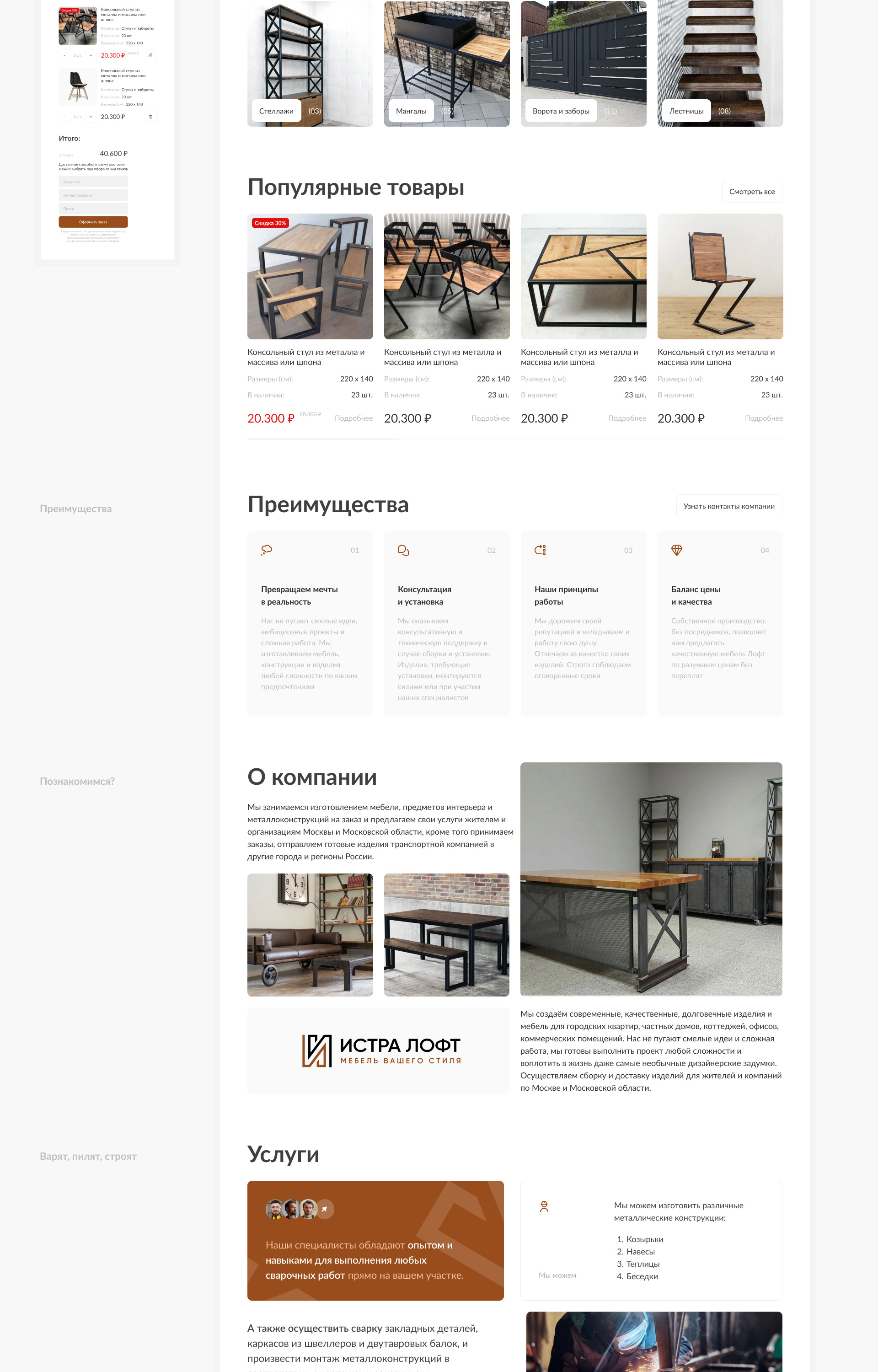 Мебель Лофт loft интернет магазин store online stuff — Изображение №2 — Интерфейсы, Графика на Dprofile