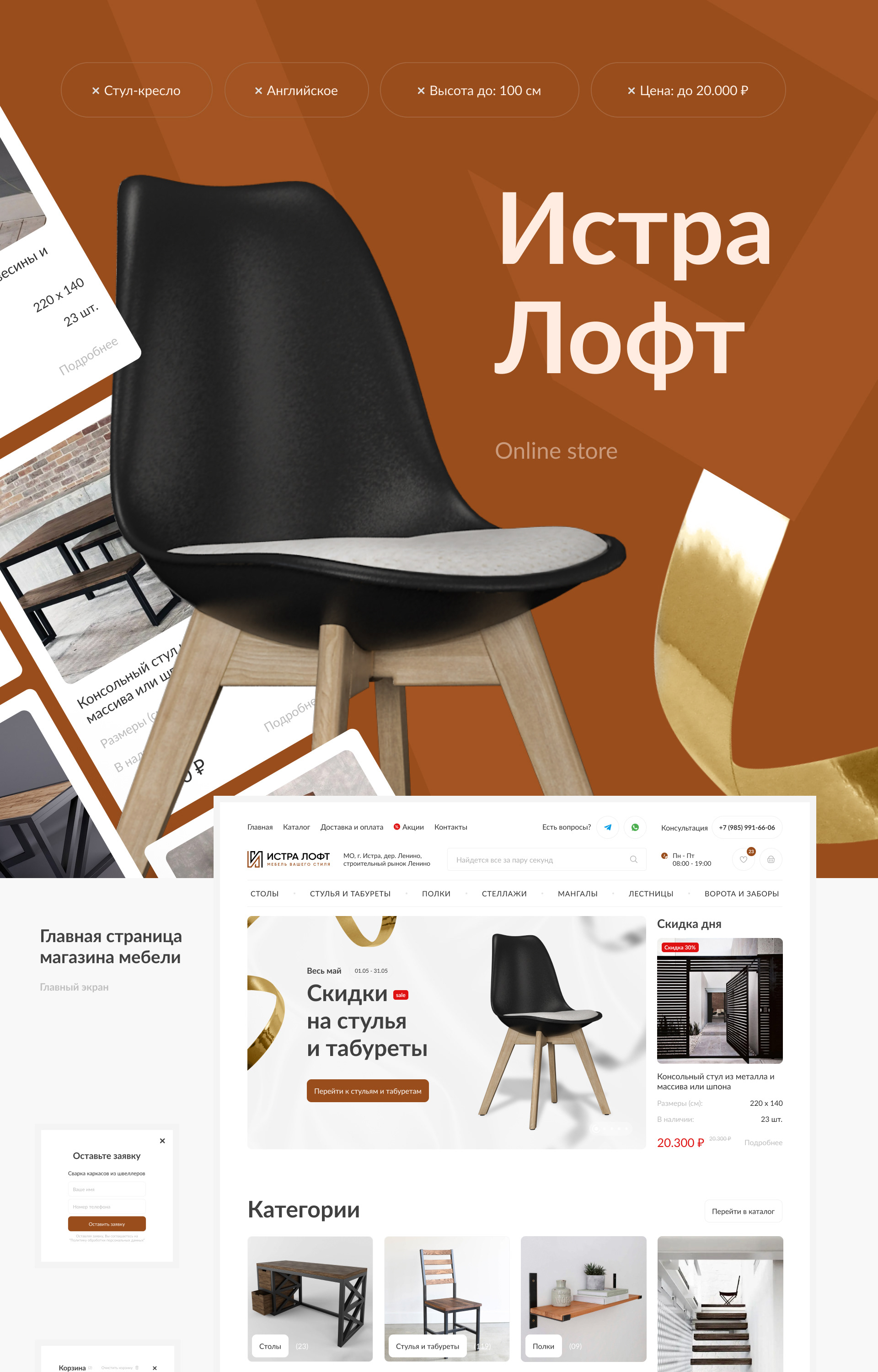 Мебель Лофт loft интернет магазин store online stuff — Изображение №1 — Интерфейсы, Графика на Dprofile