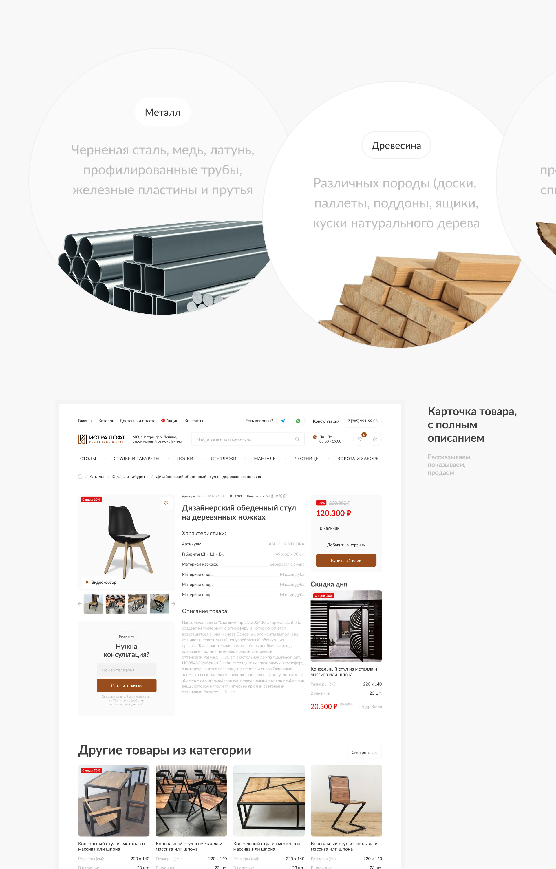 Мебель Лофт loft интернет магазин store online stuff — Изображение №4 — Интерфейсы, Графика на Dprofile