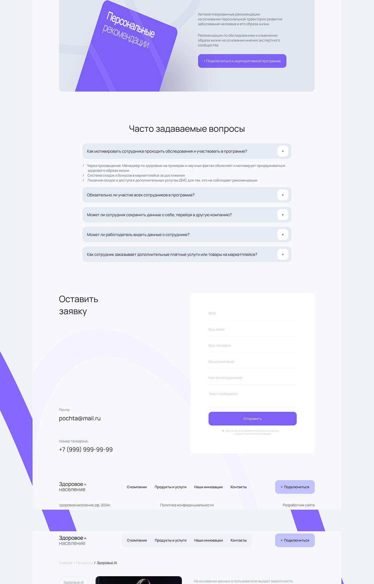Инвестиции здоровье медицина ИИ AI health сайт site — Изображение №5 — Интерфейсы, Маркетинг на Dprofile