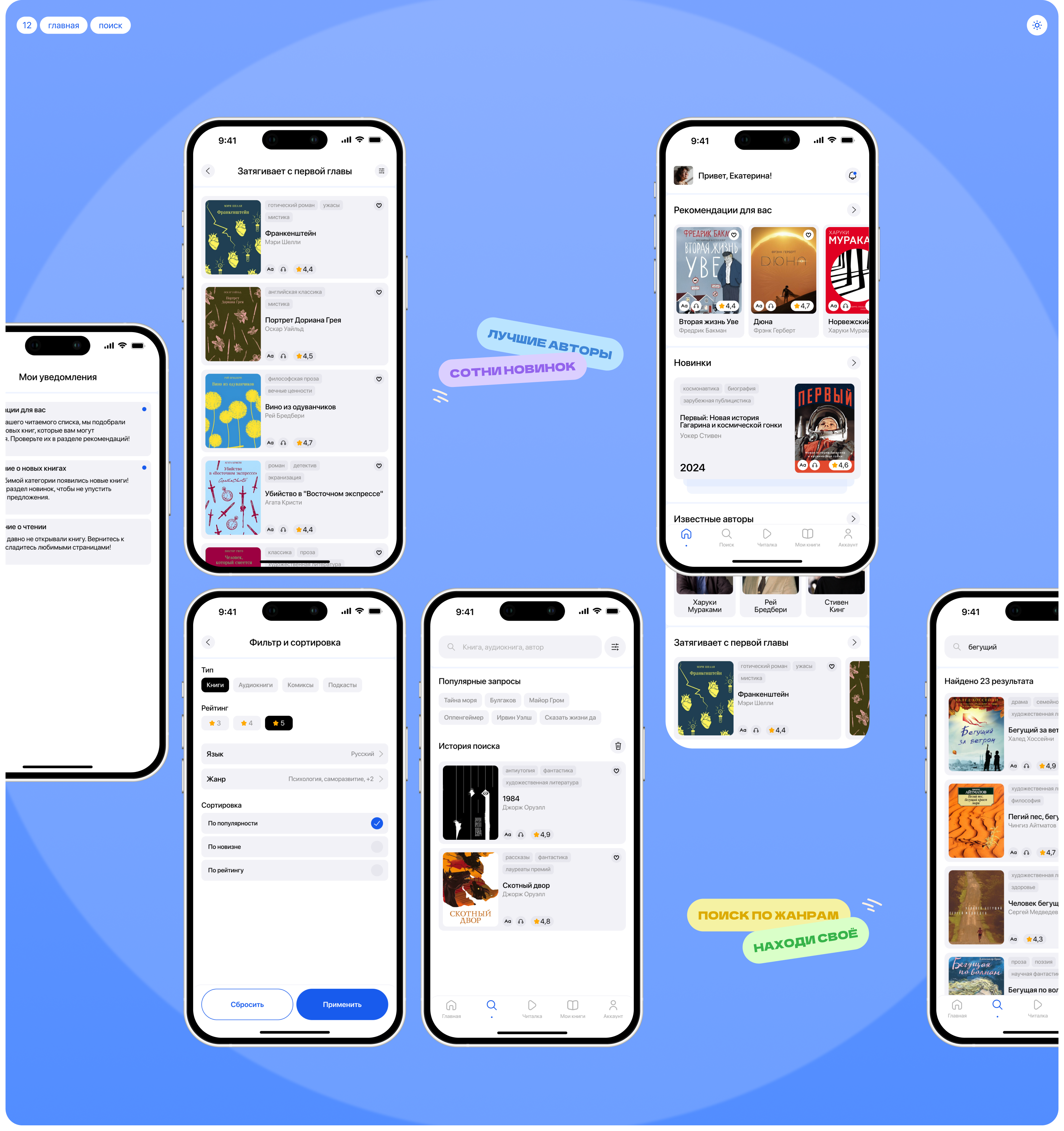 Текстомания | Mobile App | Online books — Изображение №9 — Интерфейсы на Dprofile