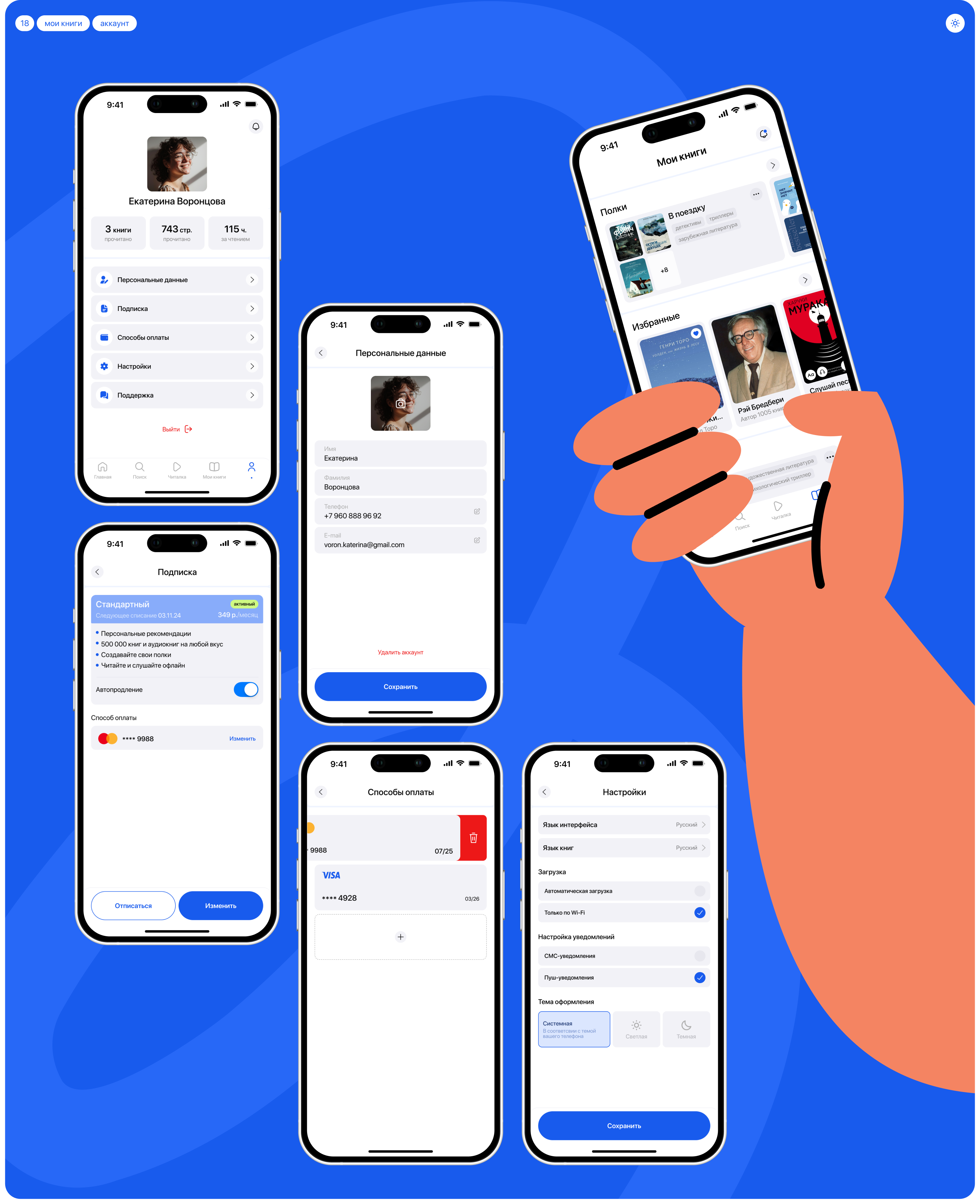 Текстомания | Mobile App | Online books — Изображение №16 — Интерфейсы на Dprofile