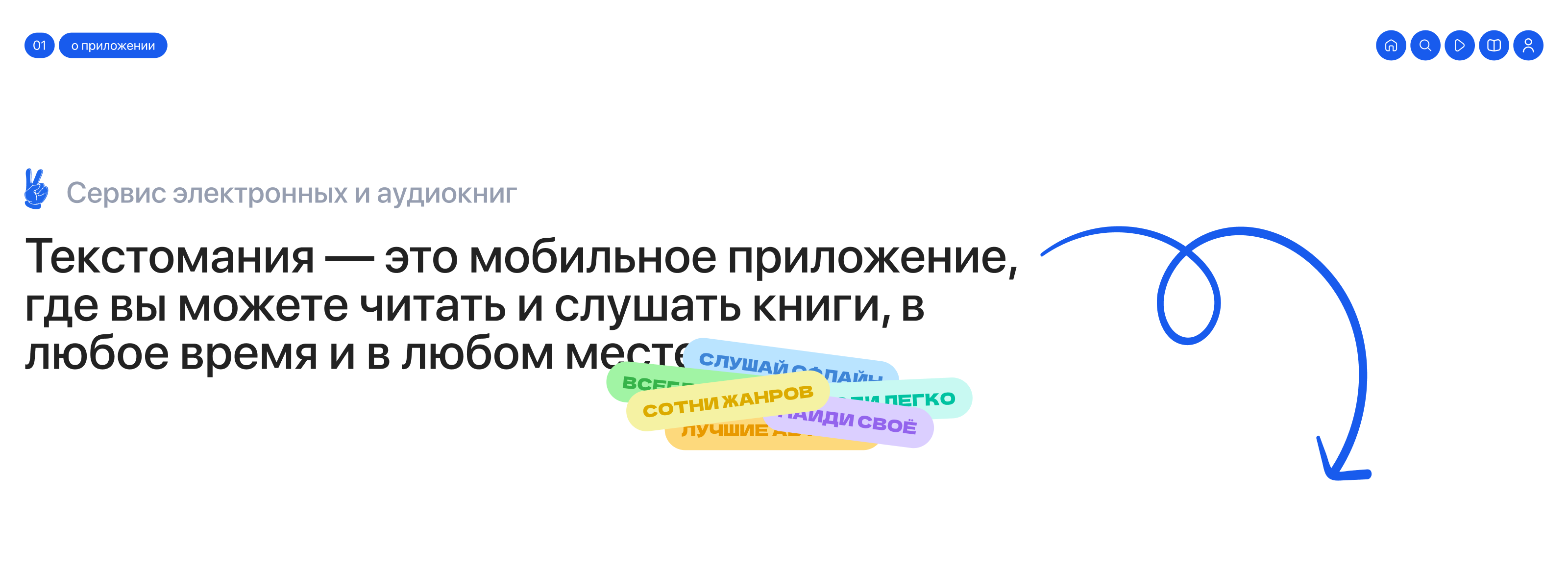 Текстомания | Mobile App | Online books — Изображение №2 — Интерфейсы на Dprofile