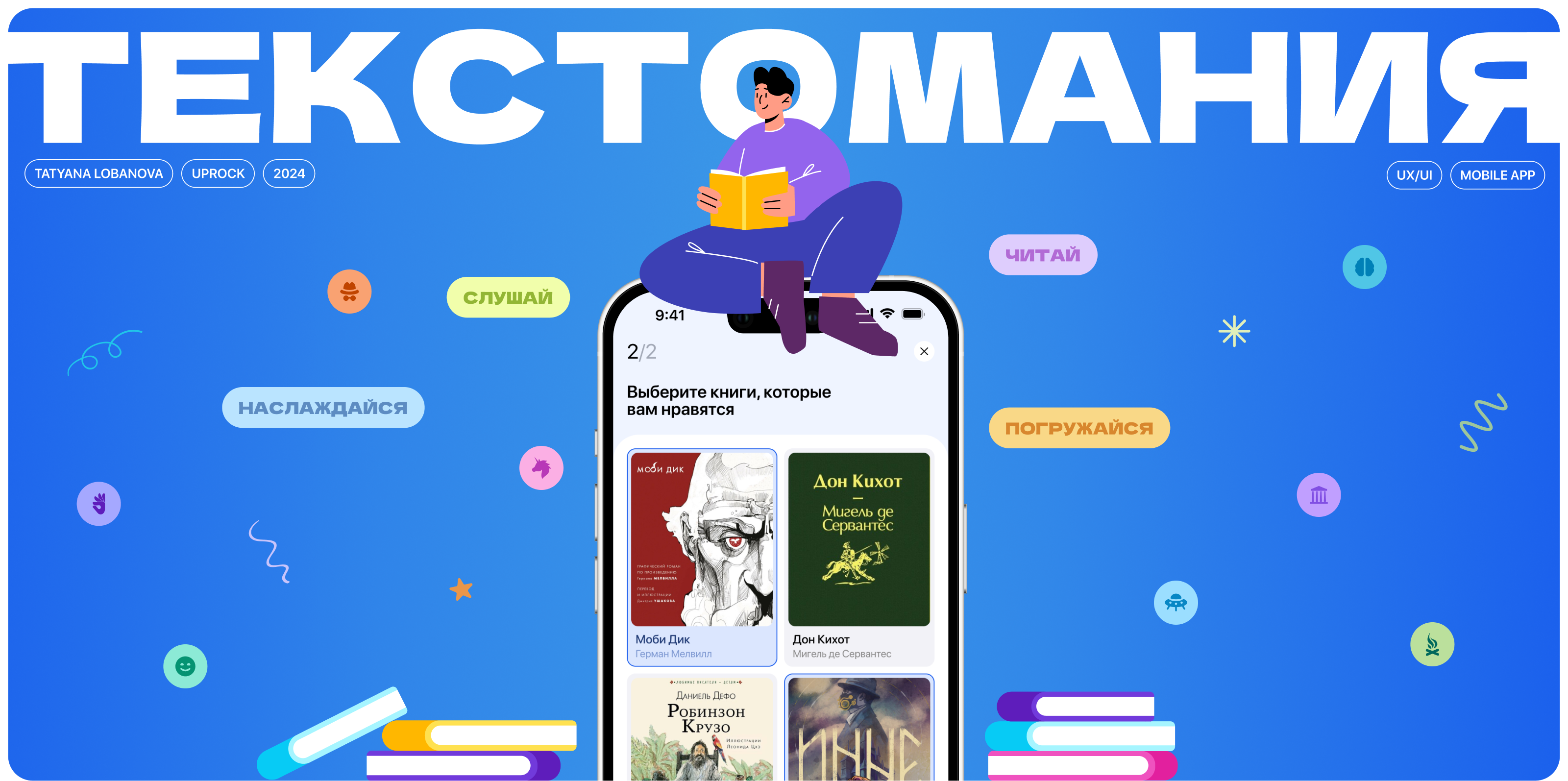 Текстомания | Mobile App | Online books — Изображение №1 — Интерфейсы на Dprofile