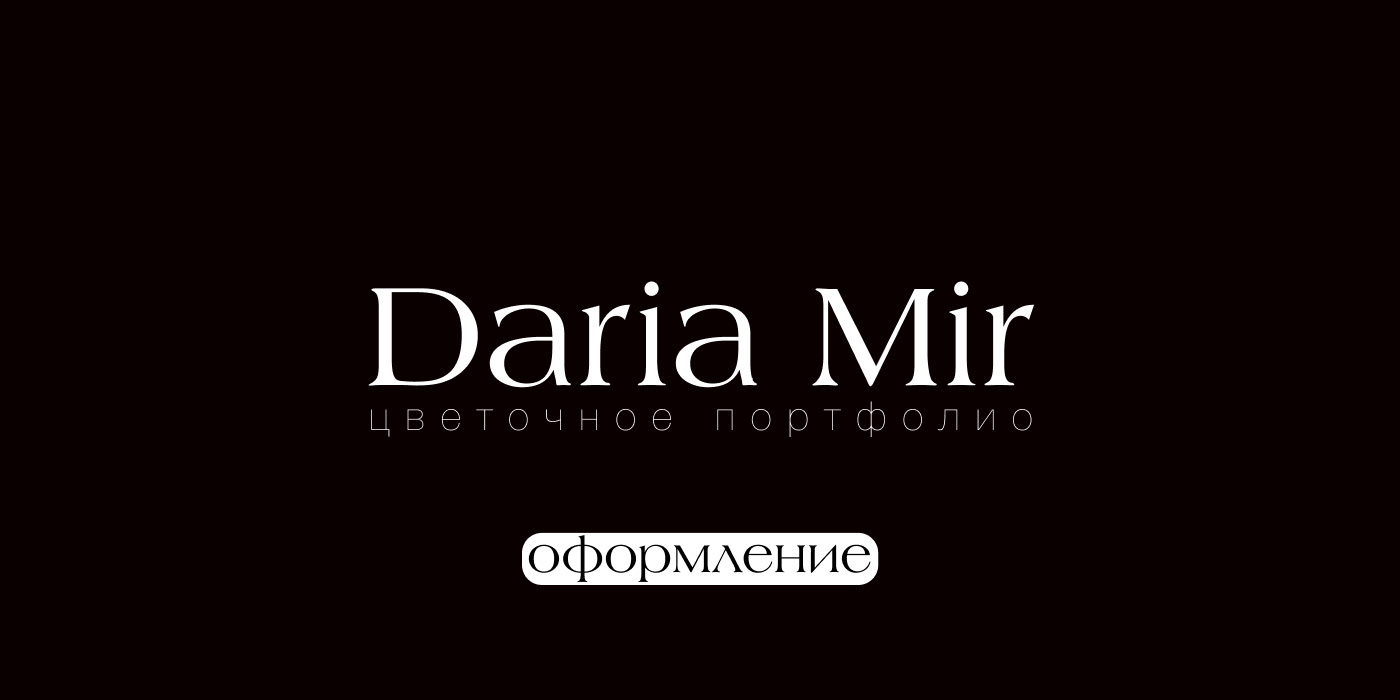 Флористическое оформление помещений. — Изображение №1 — Брендинг на Dprofile