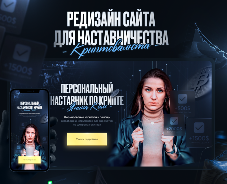 Сайт для курса | Наставничество\курс | лендинг криптовалюта на Dprofile