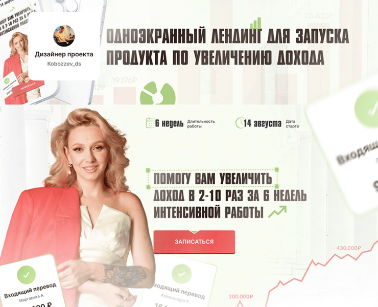 Сайт для курса | продукт увеличение дохода |Landing page — Интерфейсы на Dprofile