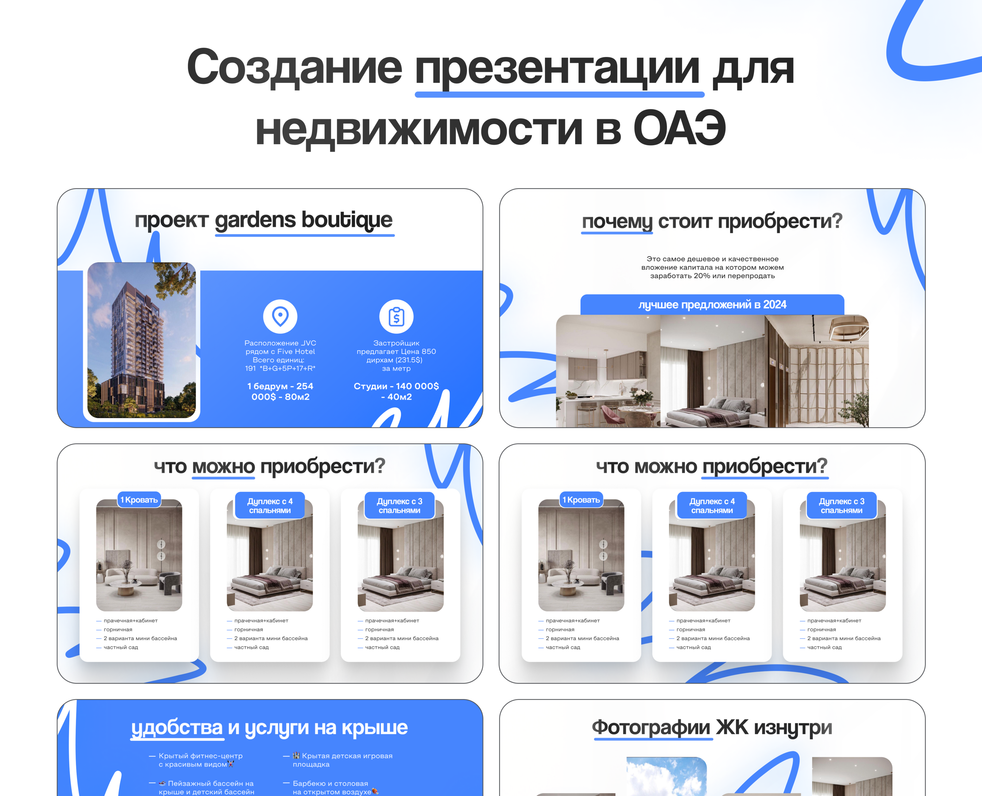 Презентация для недвижимости в Дубае | Presentation ОАЭ — Интерфейсы на Dprofile