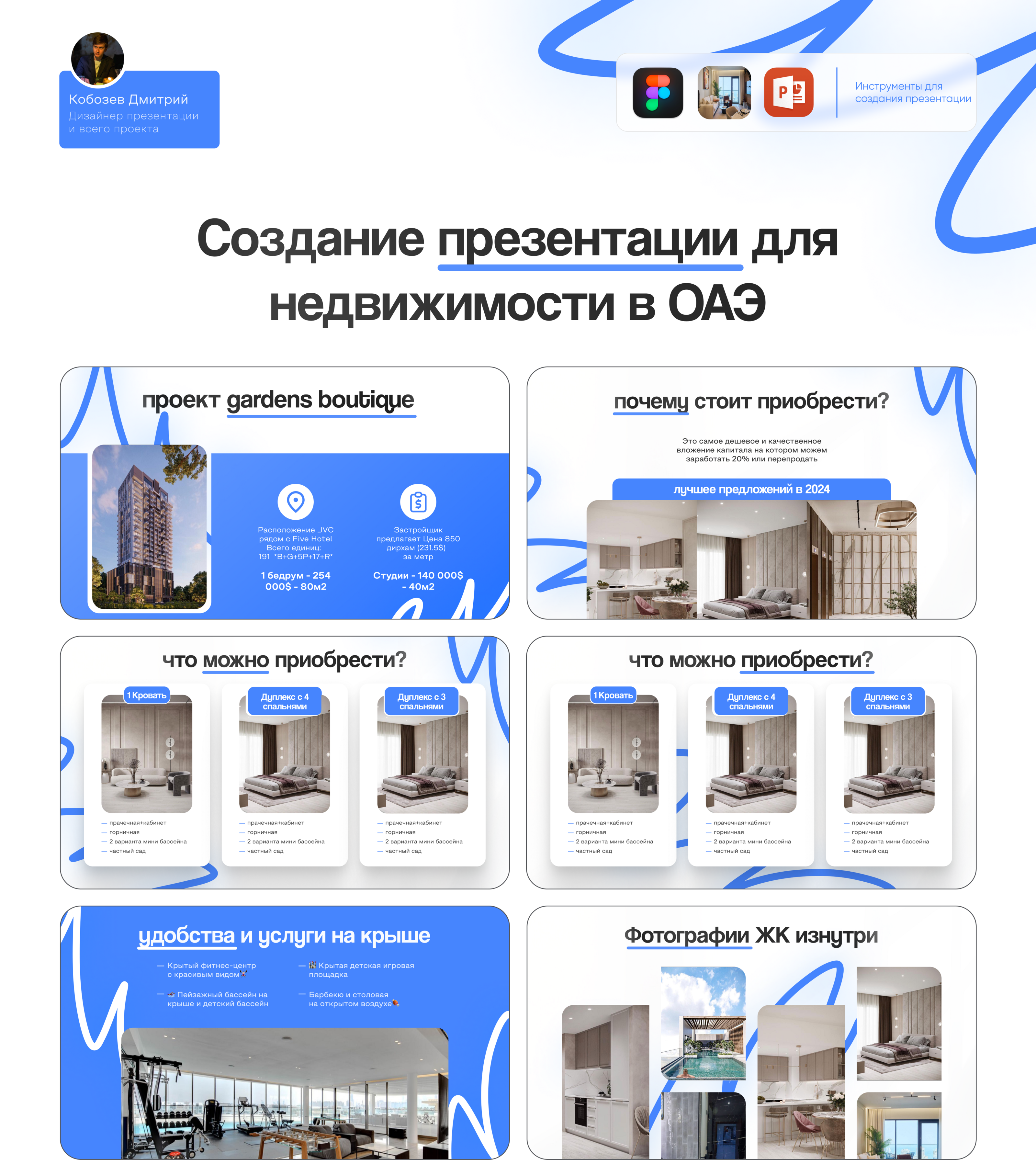 Презентация для недвижимости в Дубае | Presentation ОАЭ — Изображение №1 — Интерфейсы на Dprofile