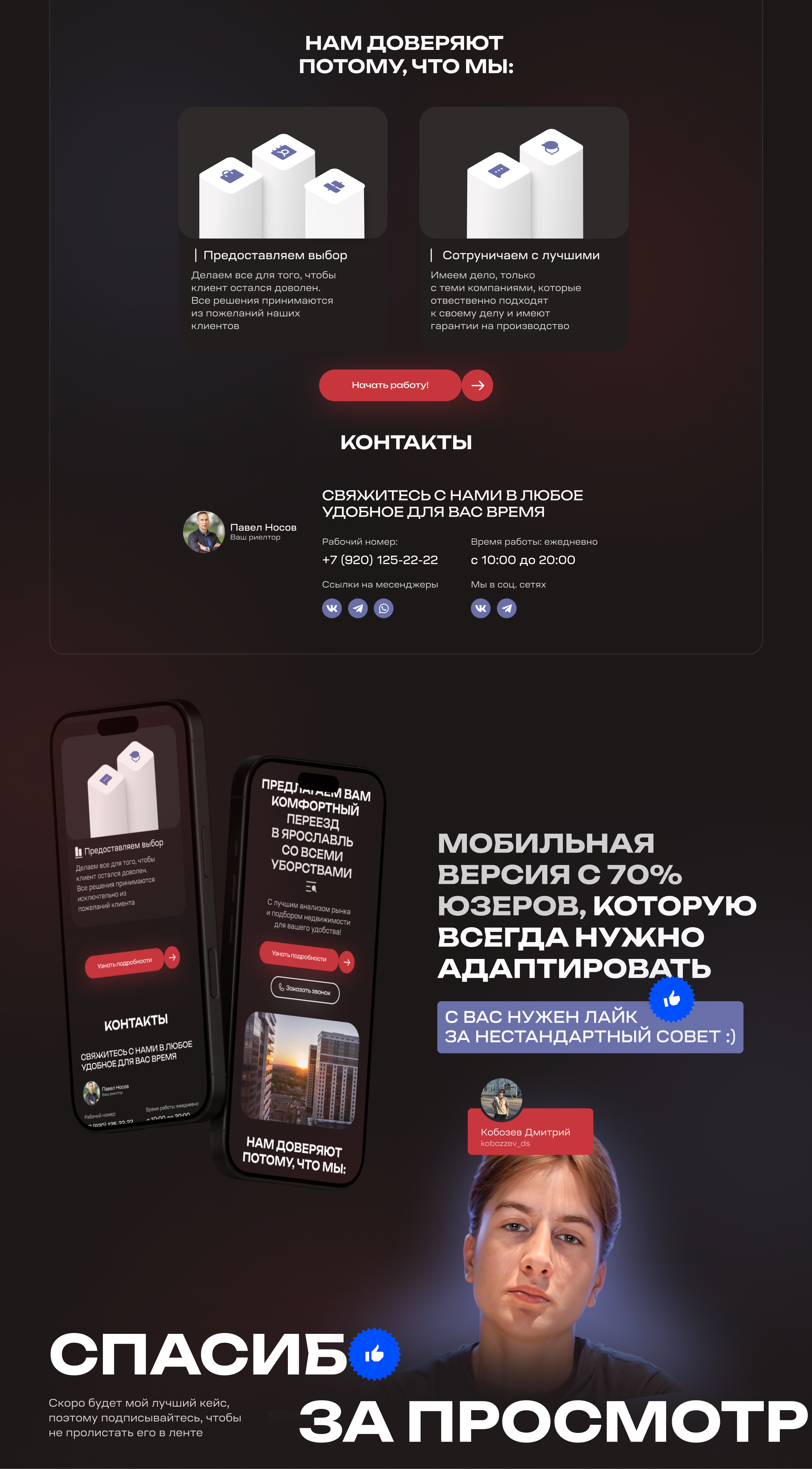 Landing page | создание сайта для невдижимости — Изображение №4 — Интерфейсы на Dprofile