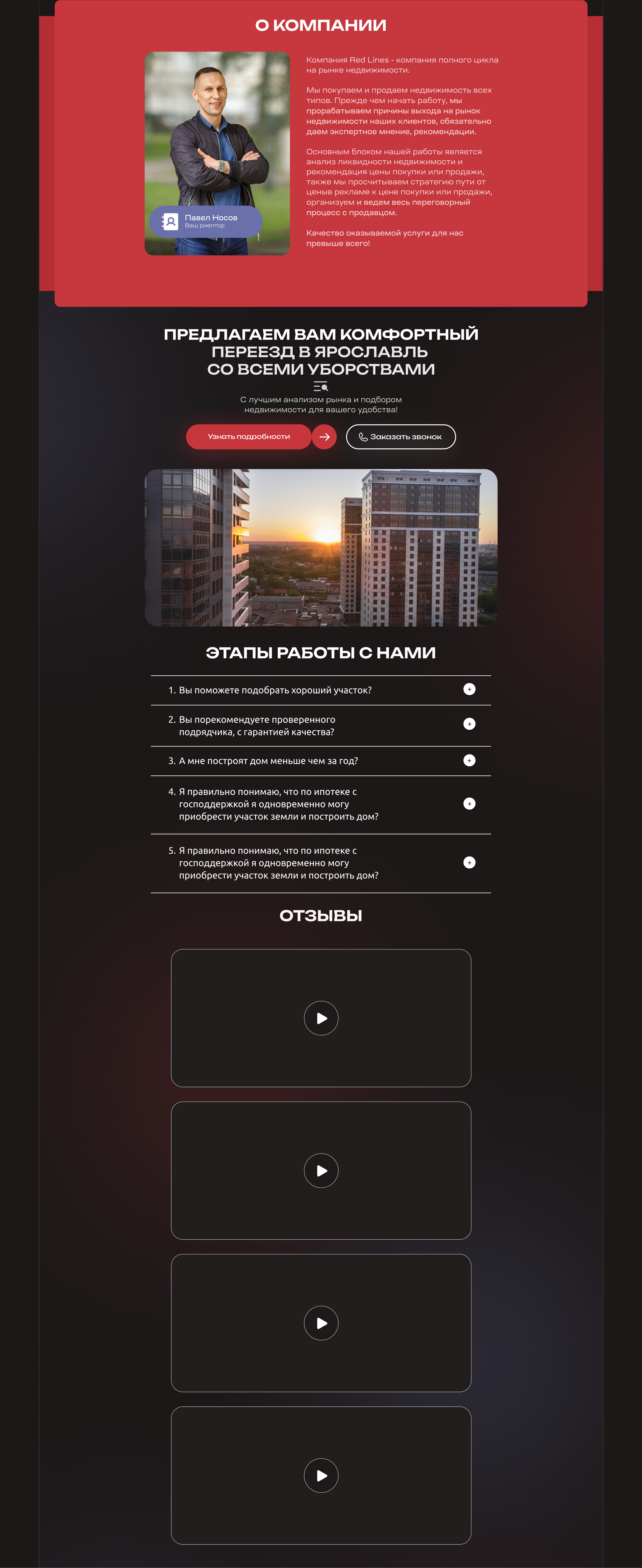Landing page | создание сайта для невдижимости — Изображение №3 — Интерфейсы на Dprofile