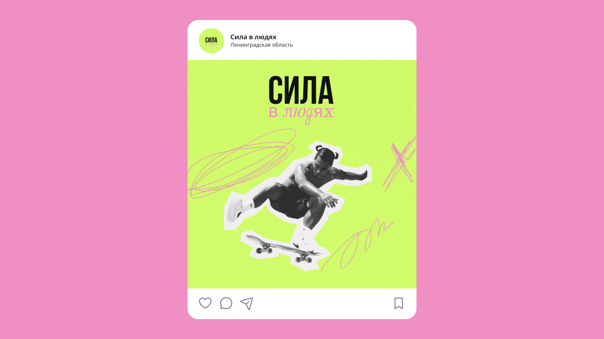 Сила в людях — Изображение №2 — Брендинг на Dprofile