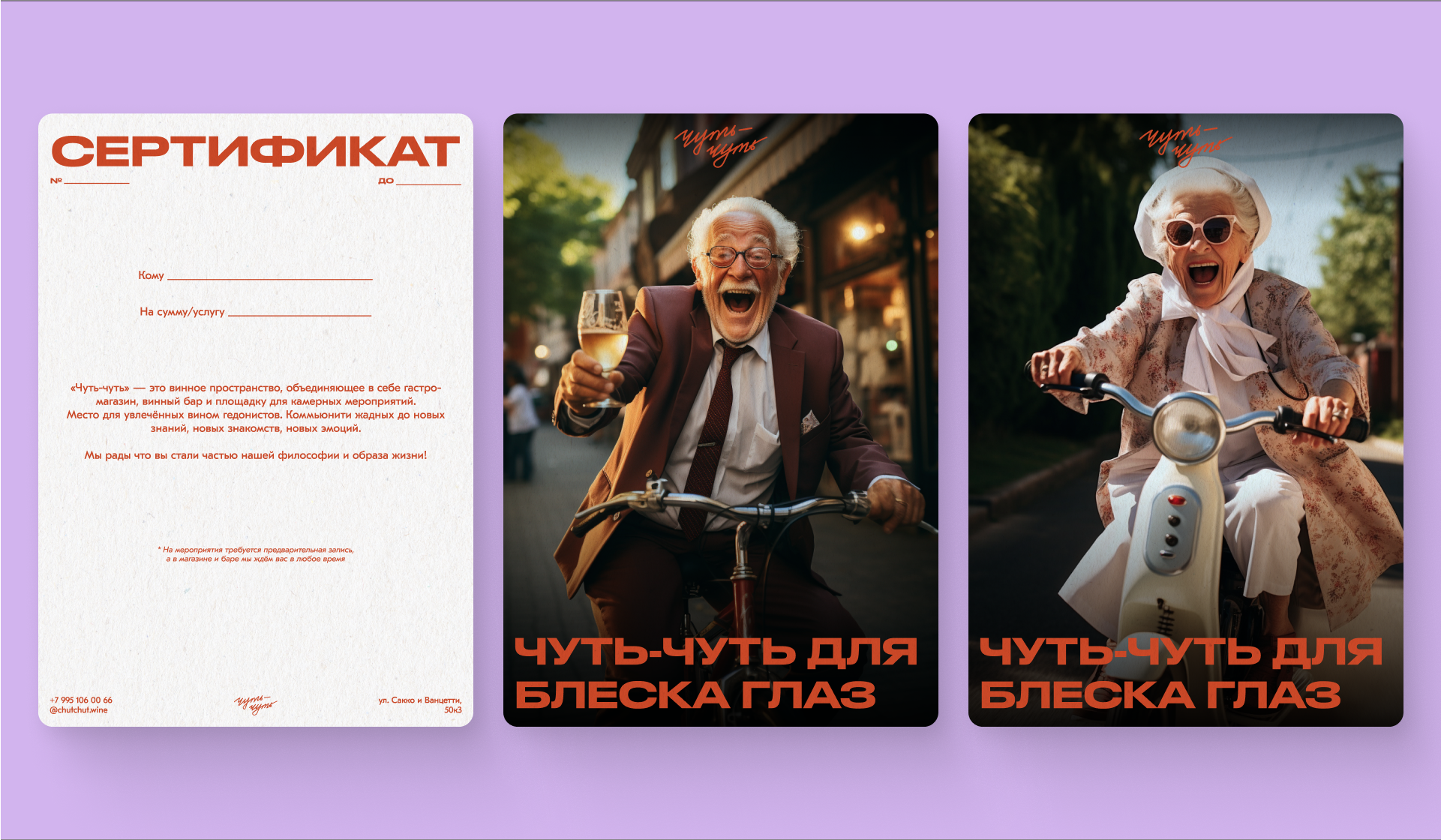 Айдентика винотеки "Чуть-чуть" — Изображение №9 — Брендинг на Dprofile