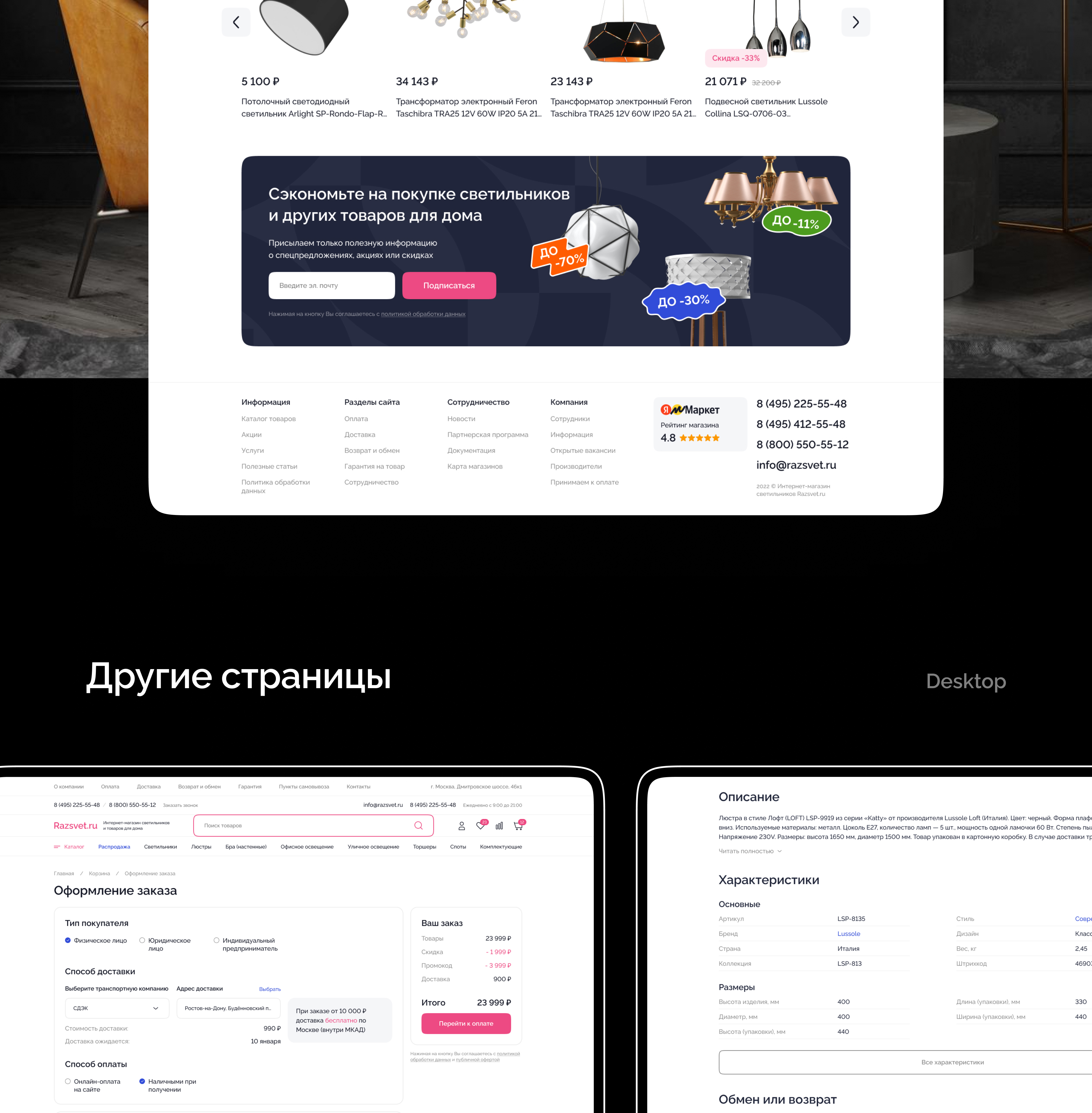 Razsvet | Интернет-магазин — Изображение №6 — Интерфейсы на Dprofile